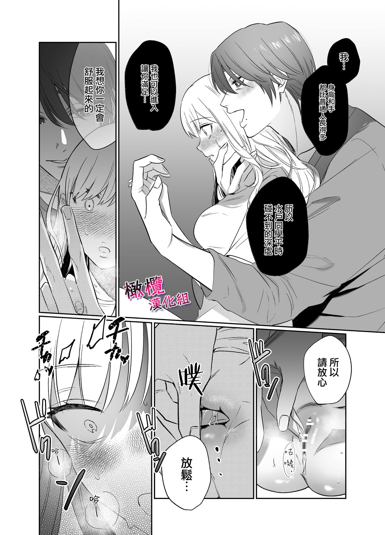 Utsumi-senpai wa Iihitodomari | 鶴美前輩是個好人 - Page 19