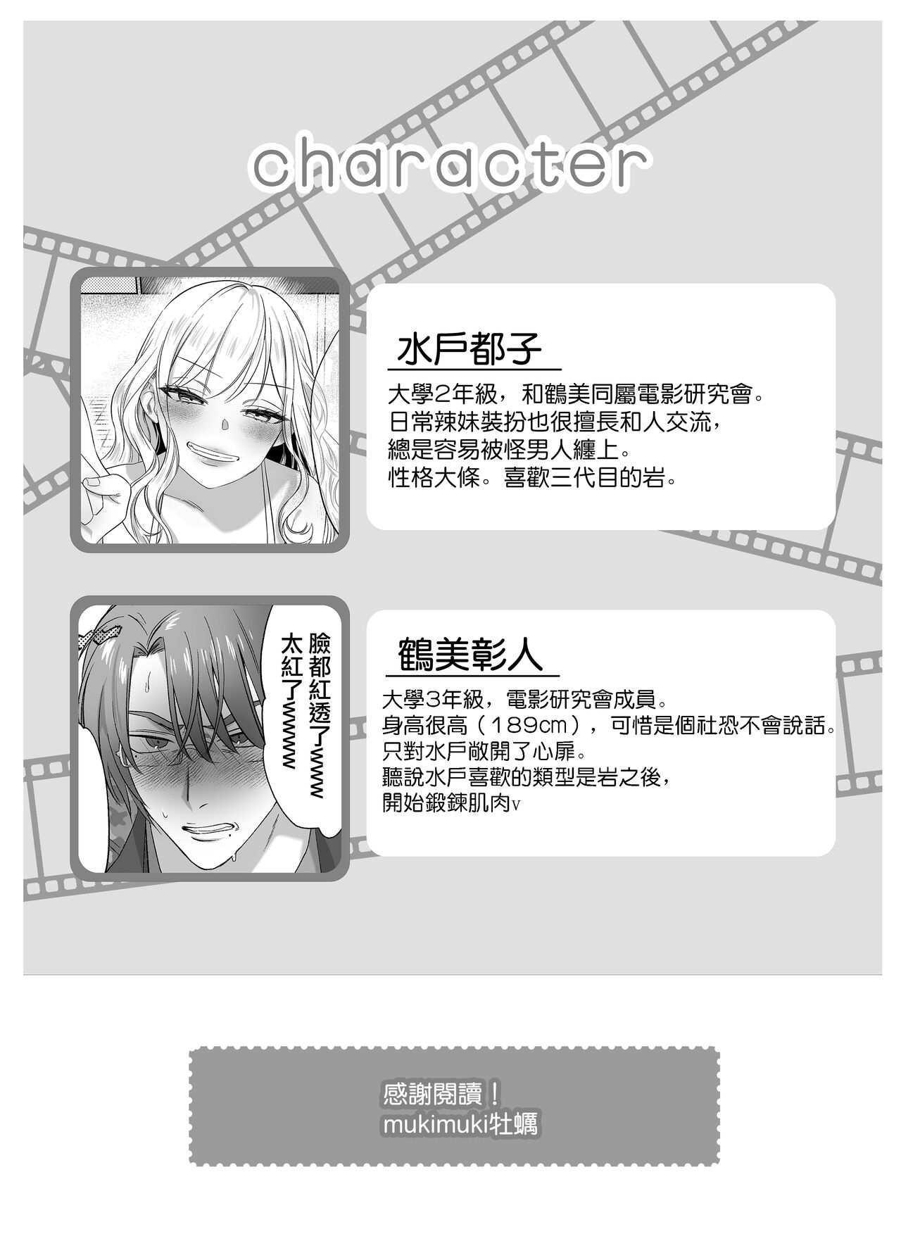 Utsumi-senpai wa Iihitodomari | 鶴美前輩是個好人 - Page 52