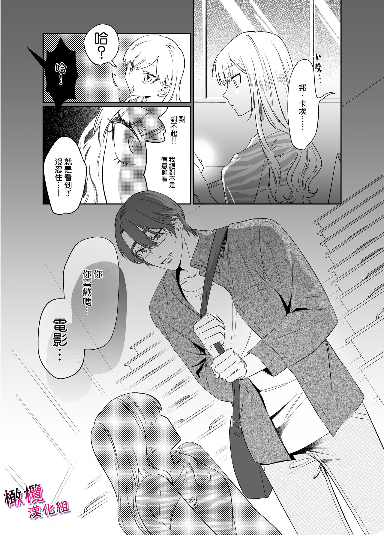 Utsumi-senpai wa Iihitodomari | 鶴美前輩是個好人 - Page 7