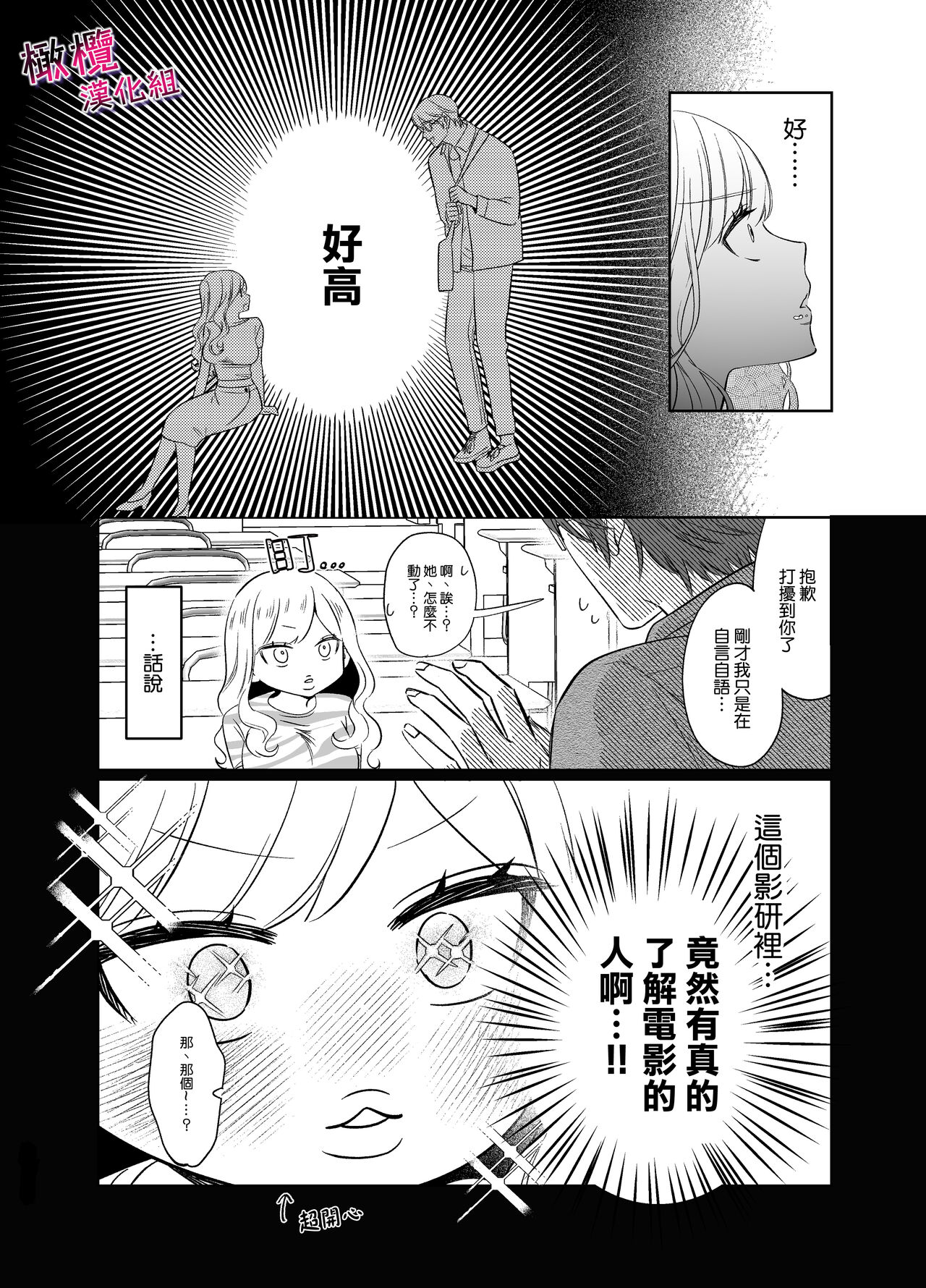 Utsumi-senpai wa Iihitodomari | 鶴美前輩是個好人 - Page 8