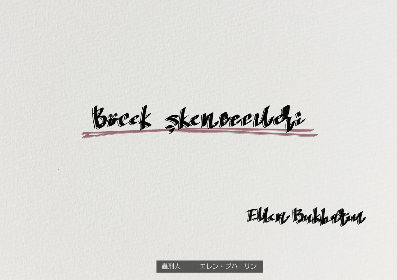 Mushikeinin no Oshigoto - Page 1