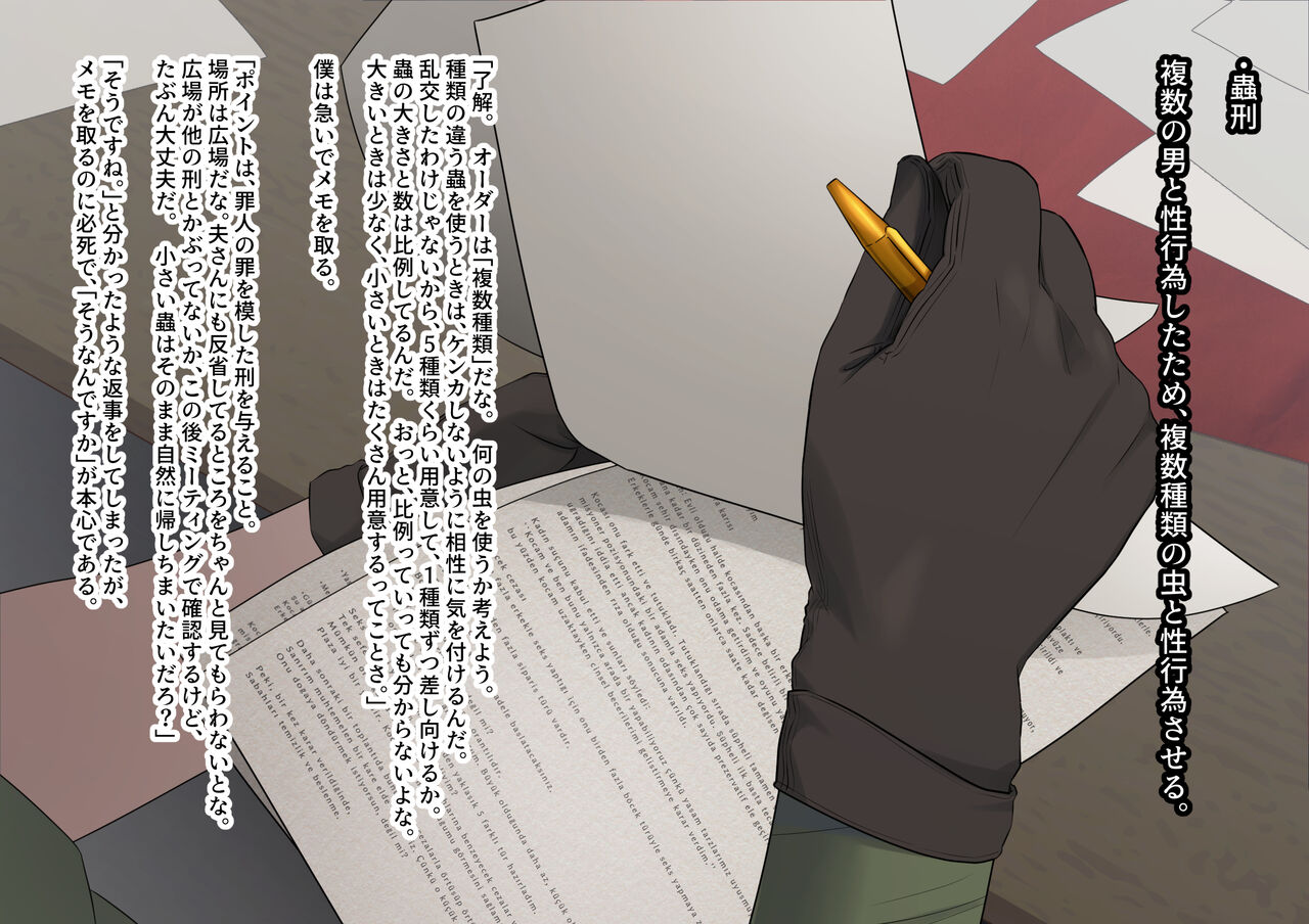 Mushikeinin no Oshigoto - Page 18