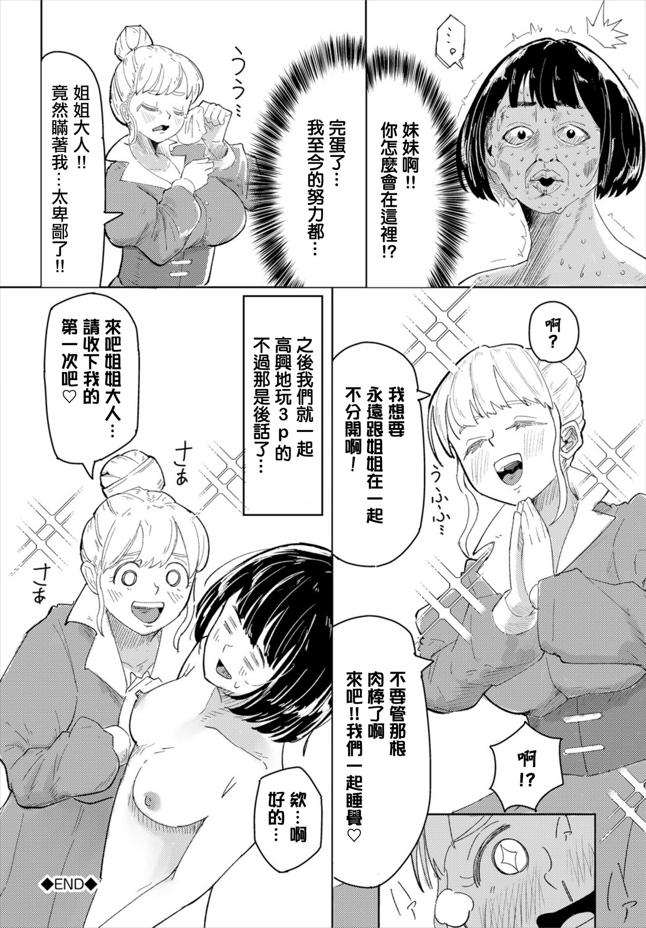 Akuyaku Reijou wa Iyada - Page 20