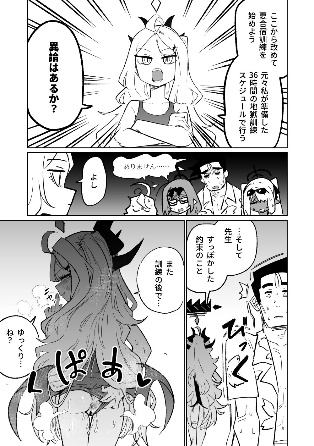 Hina Iinchou no Natsuyasumi! - Page 29