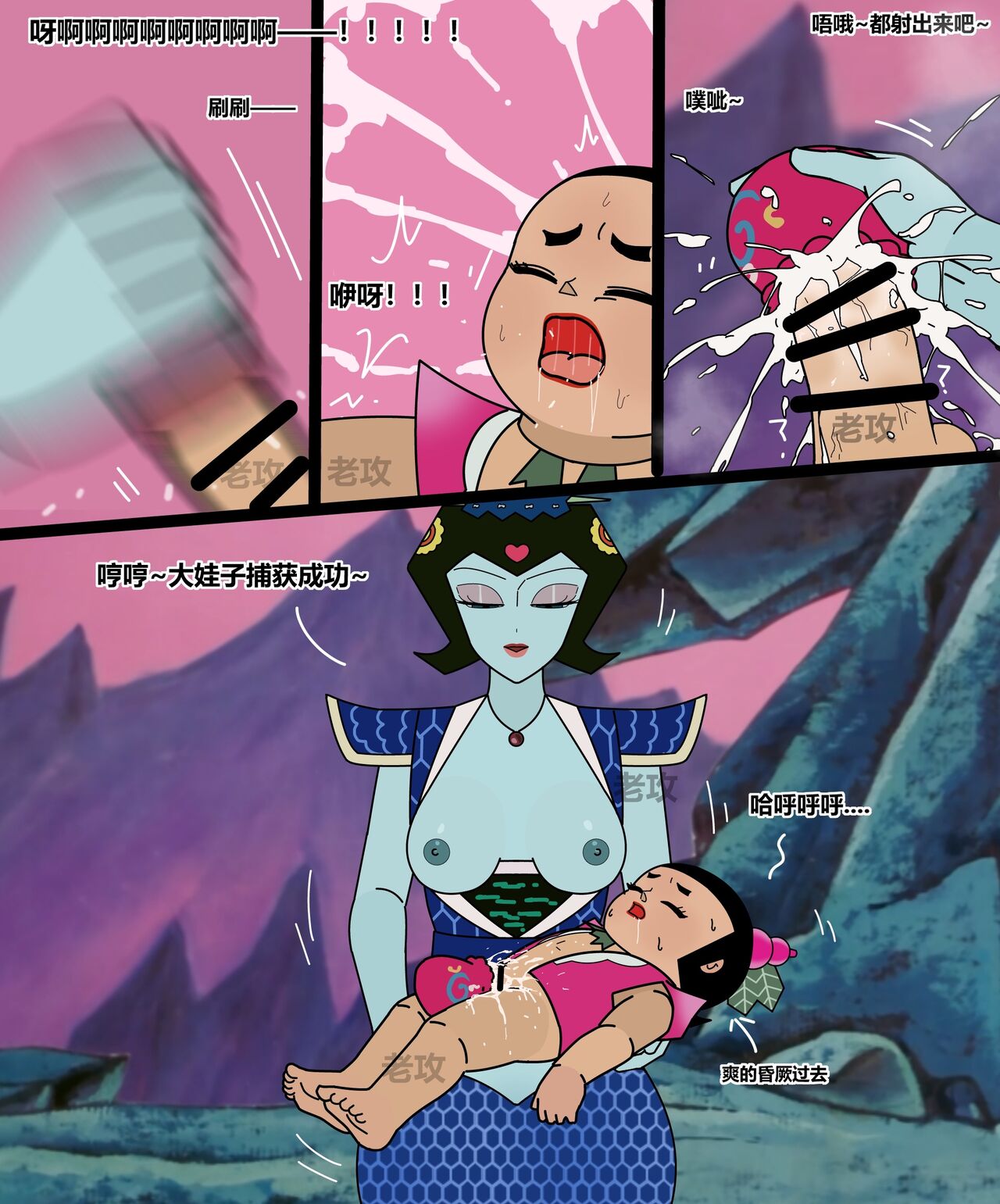 葫芦娃：大娃 - Page 10