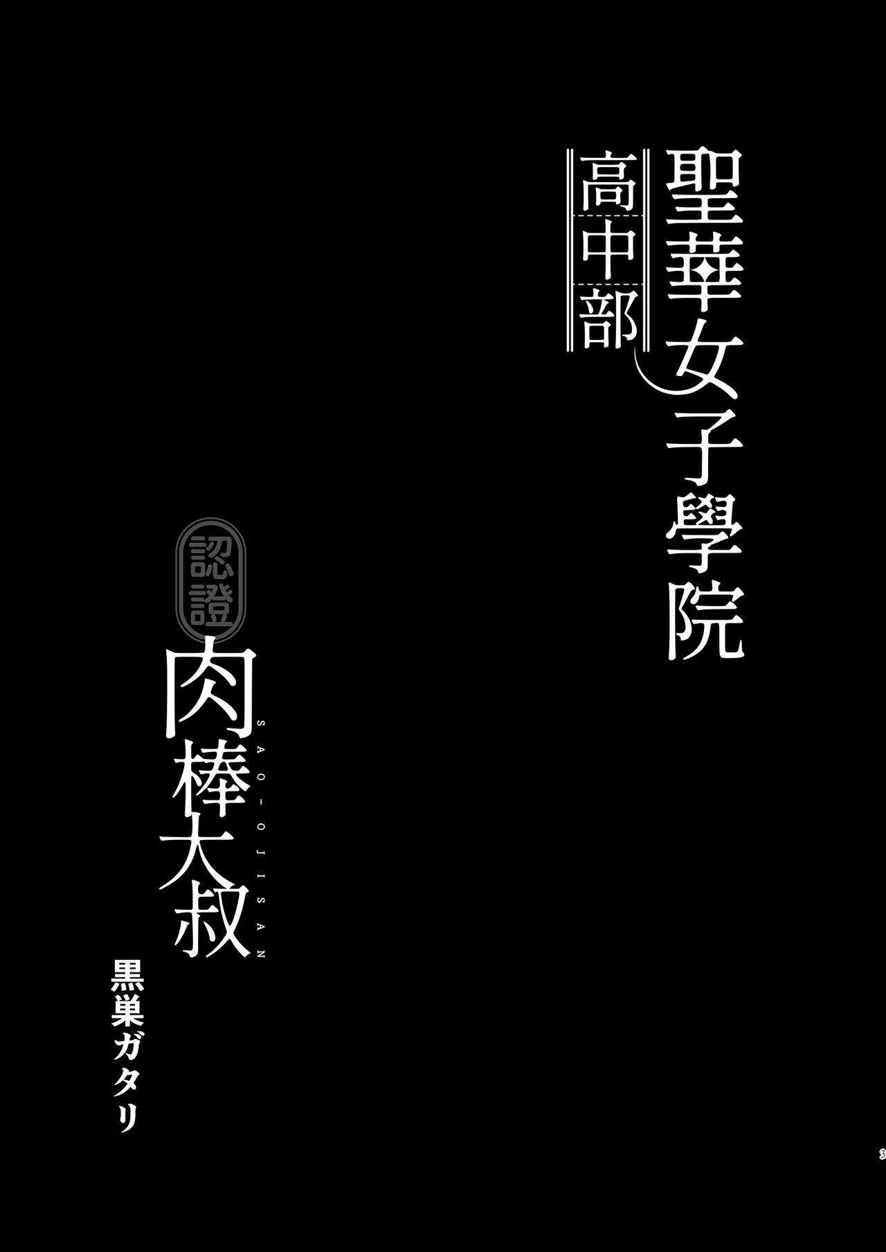 Seika Jogakuin High School Official Rod Uncle - Compilation - Page 14