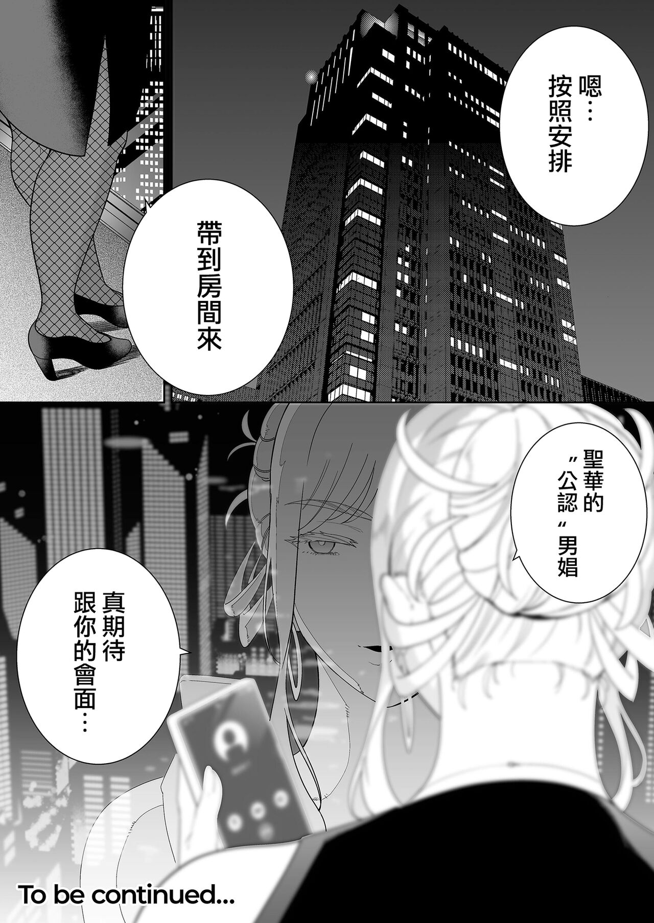 Seika Jogakuin High School Official Rod Uncle - Compilation - Page 362