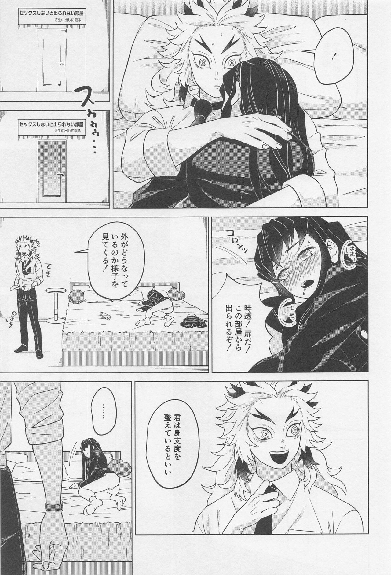 Sex Shinaito Derarenai Heya - Page 28