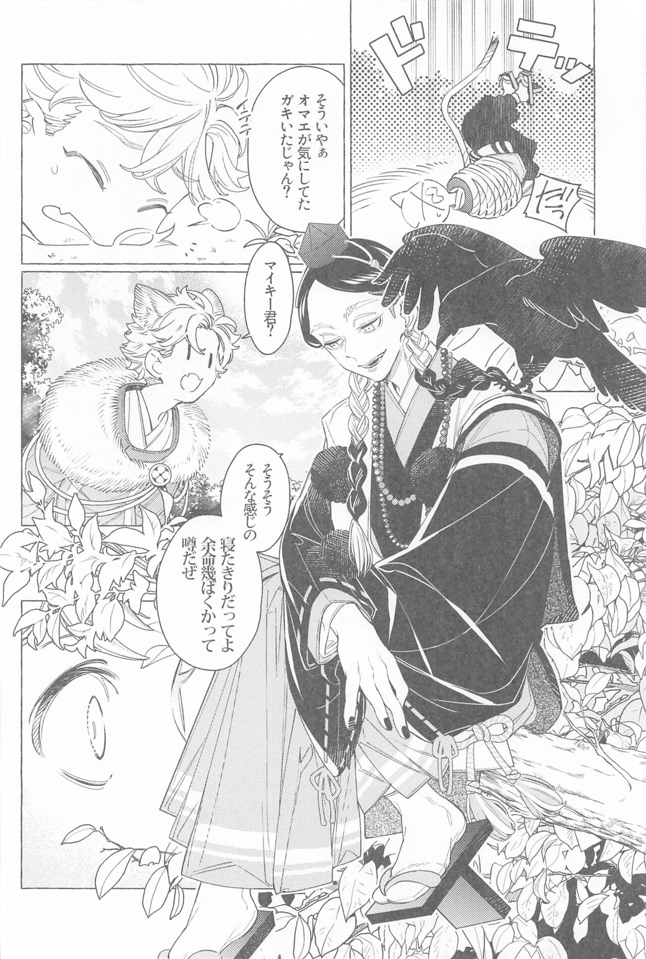 Mayoiga no Kitsune to Marebito - Page 15