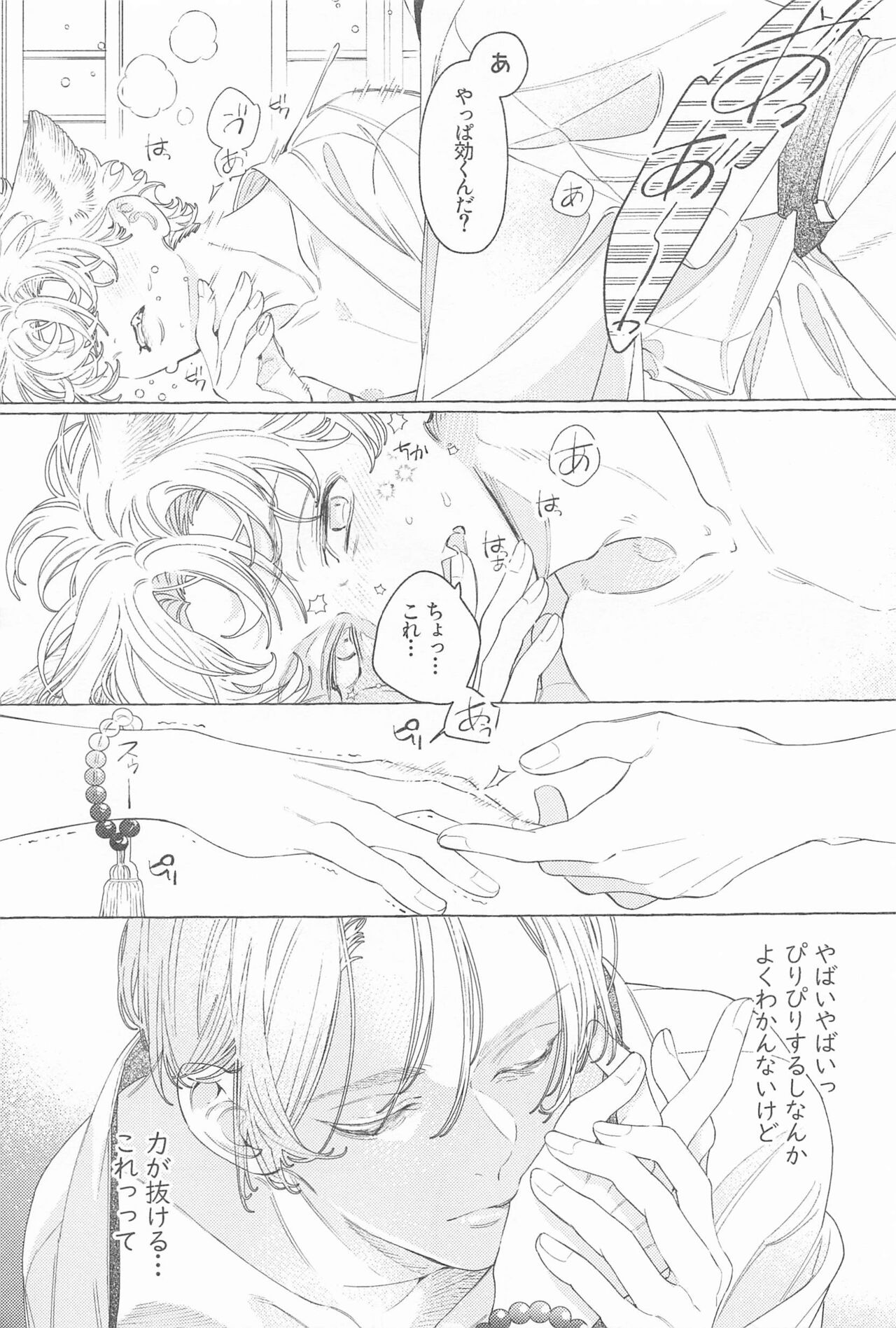Mayoiga no Kitsune to Marebito - Page 28