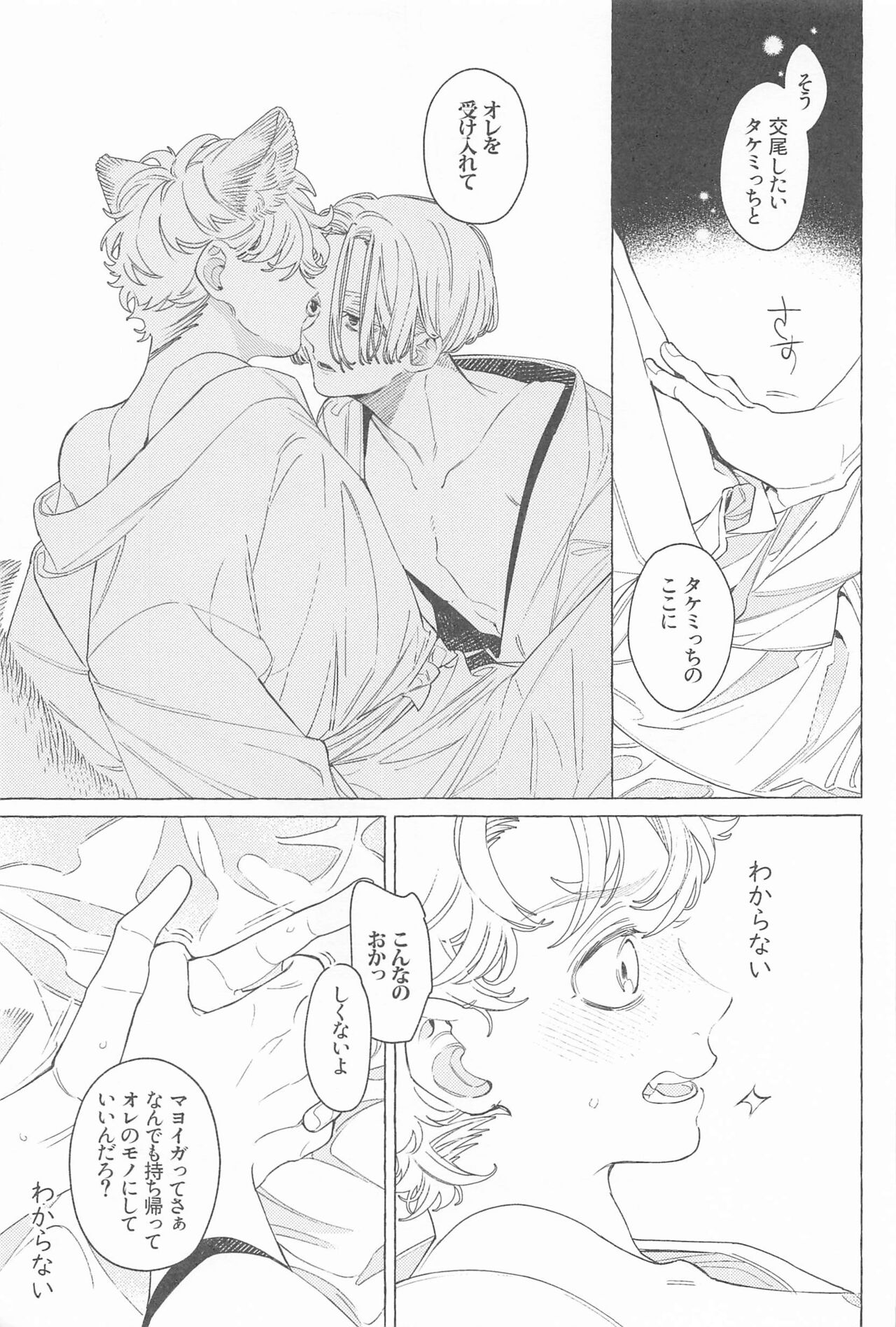 Mayoiga no Kitsune to Marebito - Page 34