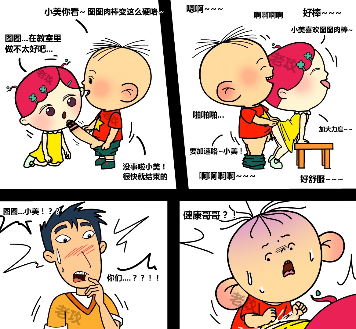 图图，小美和帅子的爱恨情仇 - Page 13