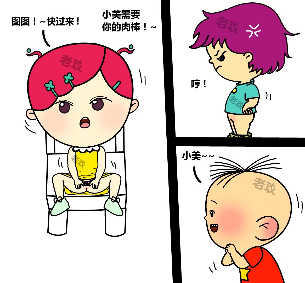 图图，小美和帅子的爱恨情仇 - Page 15