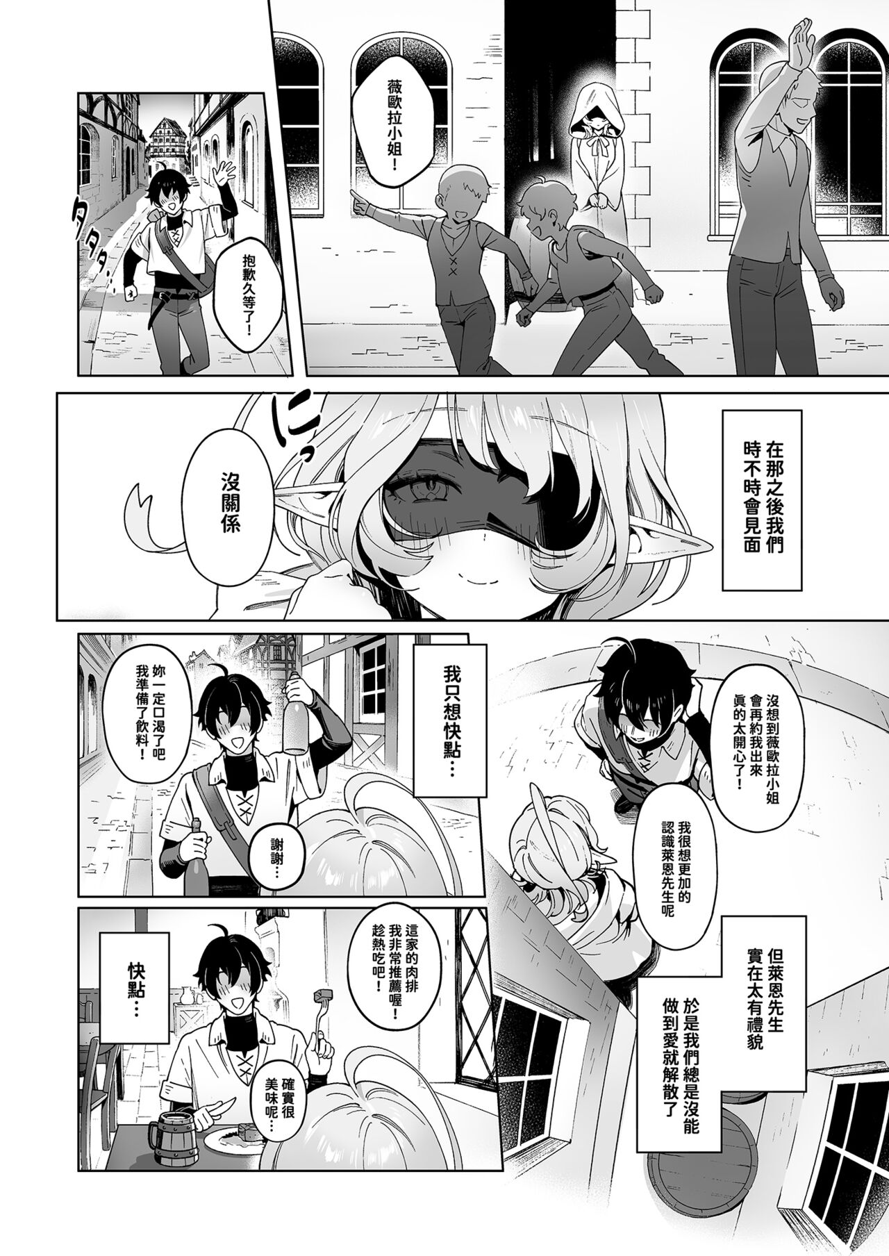 梅杜莎想要滾燙肉棒 - Page 15