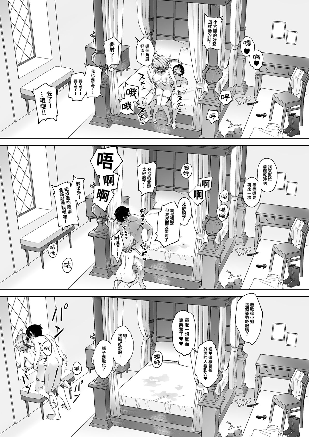 梅杜莎想要滾燙肉棒 - Page 24