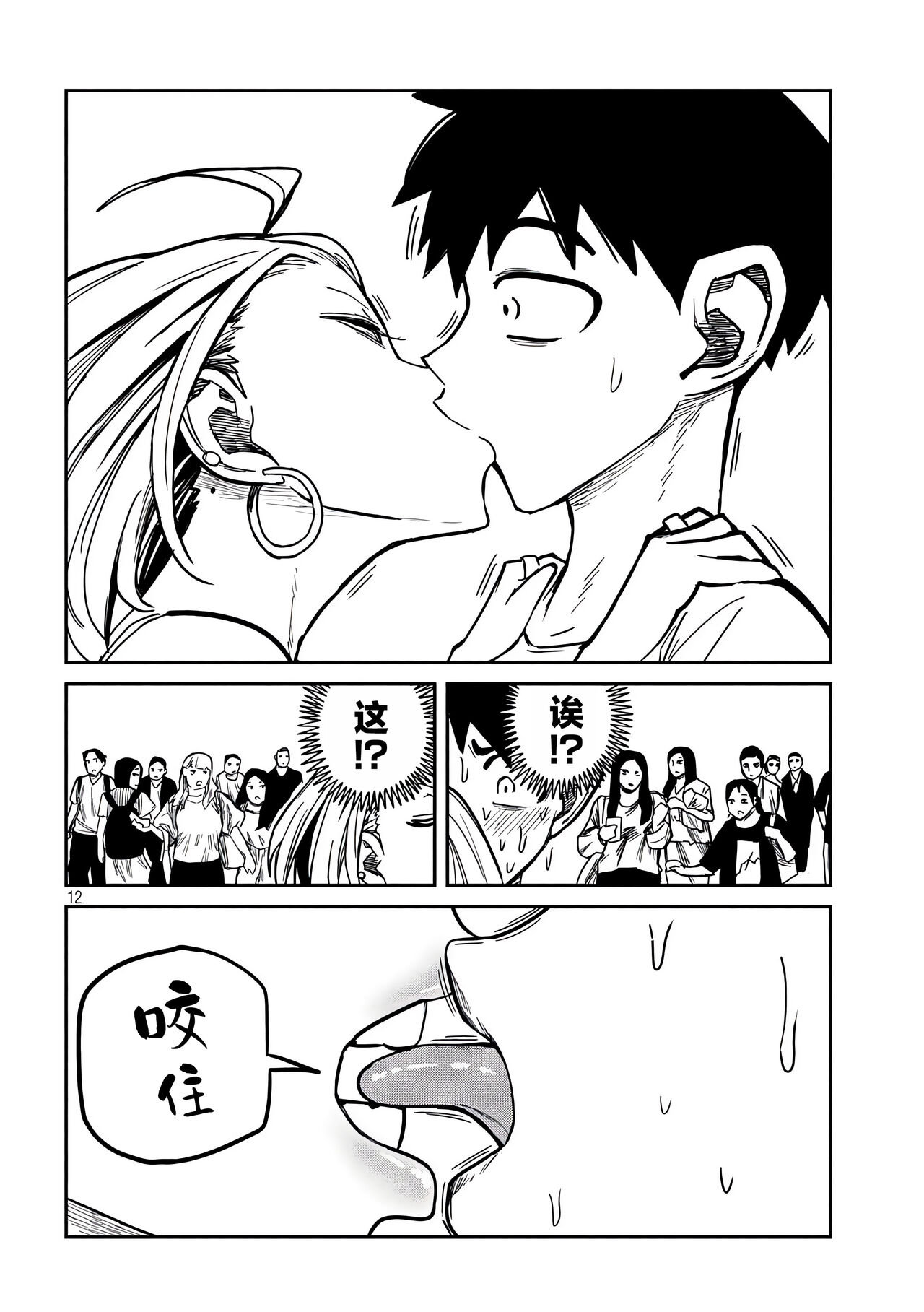 だれでも抱けるキミが好き | 喜欢来者不拒的你 - Page 111