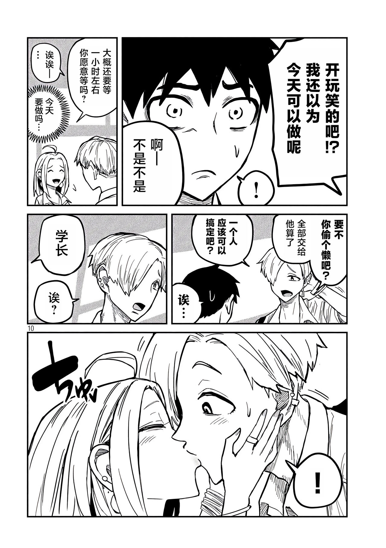 だれでも抱けるキミが好き | 喜欢来者不拒的你 - Page 120