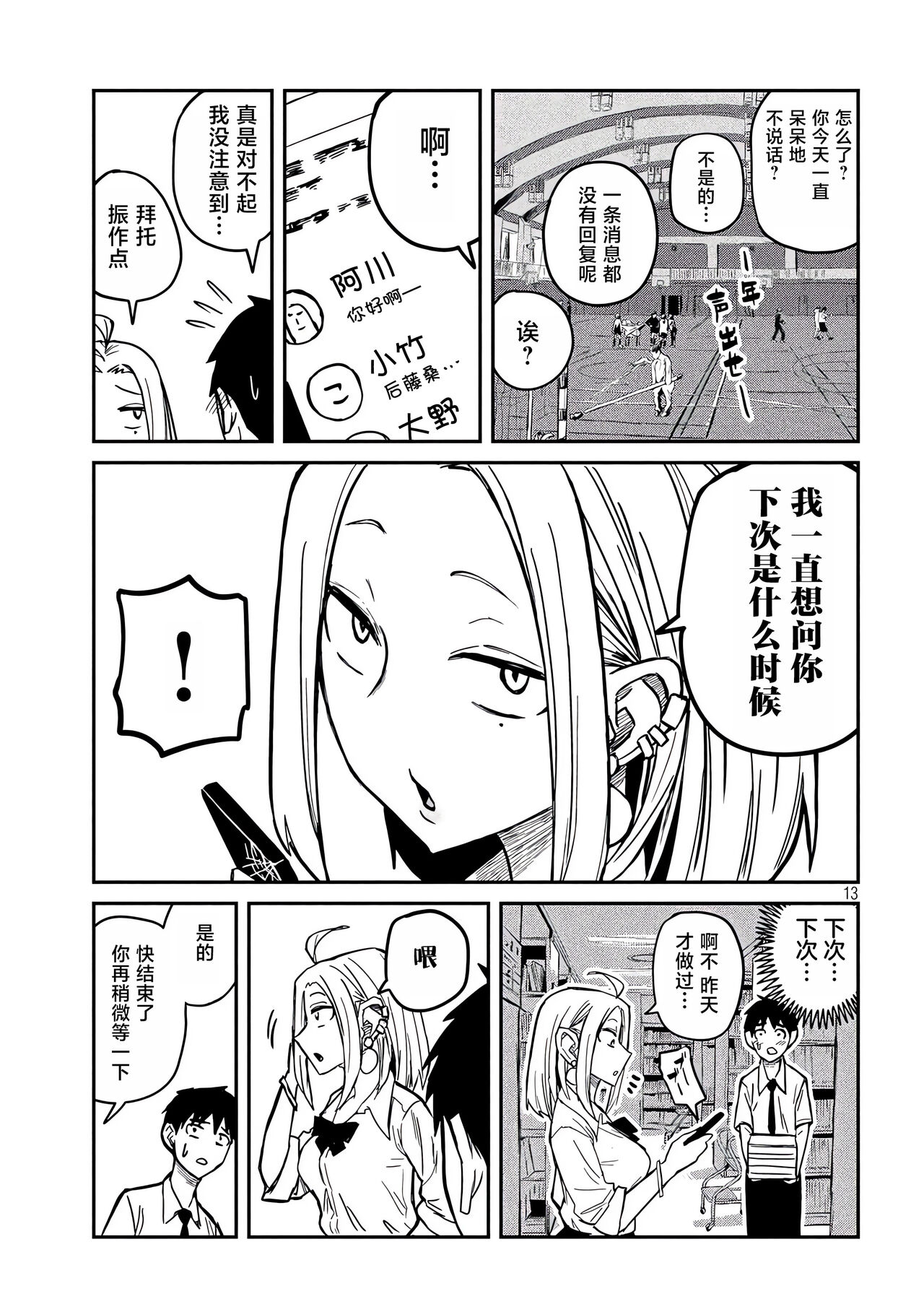 だれでも抱けるキミが好き | 喜欢来者不拒的你 - Page 123