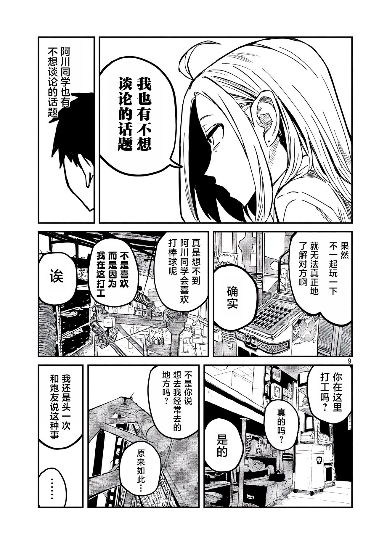 だれでも抱けるキミが好き | 喜欢来者不拒的你 - Page 153