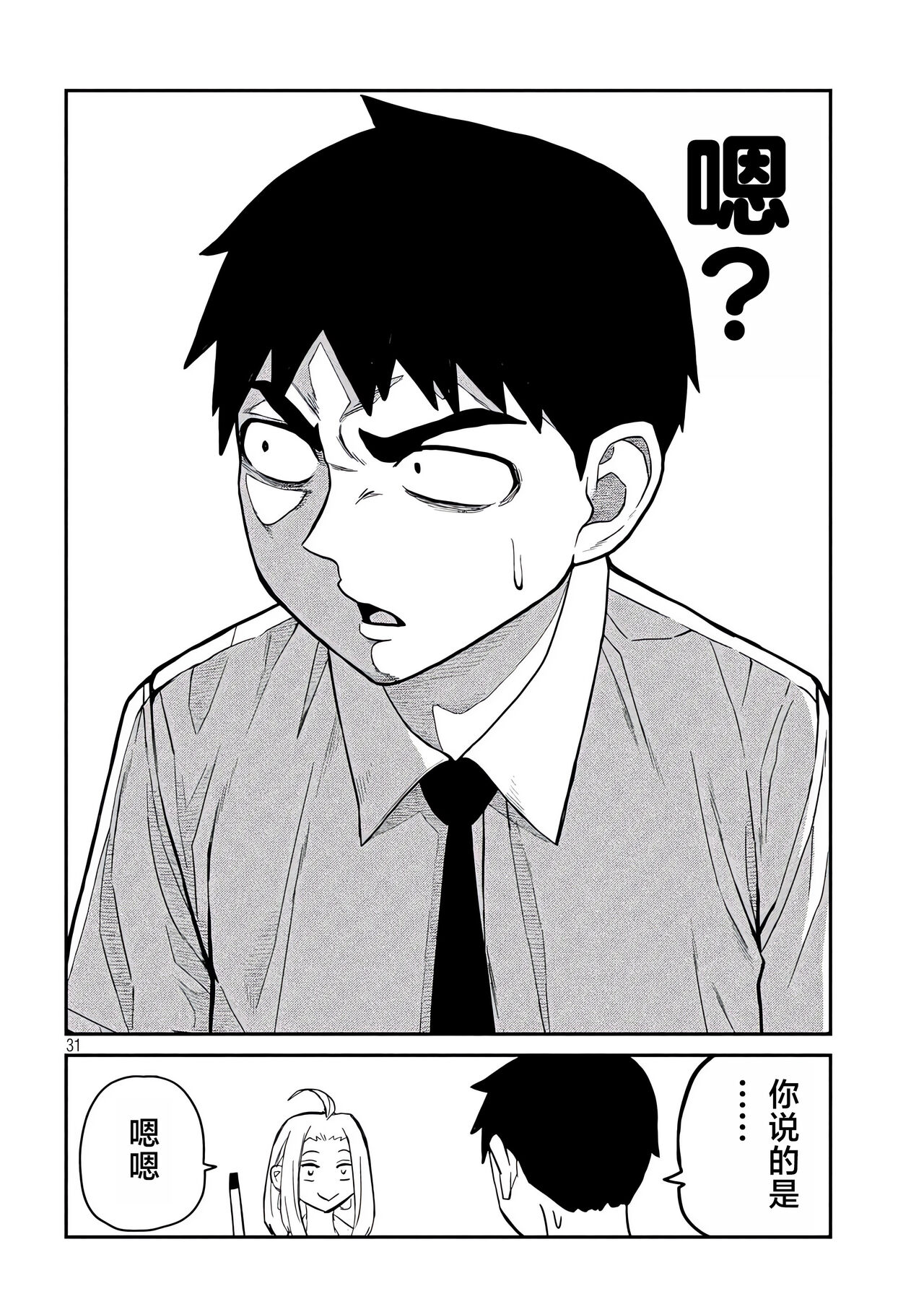 だれでも抱けるキミが好き | 喜欢来者不拒的你 - Page 22