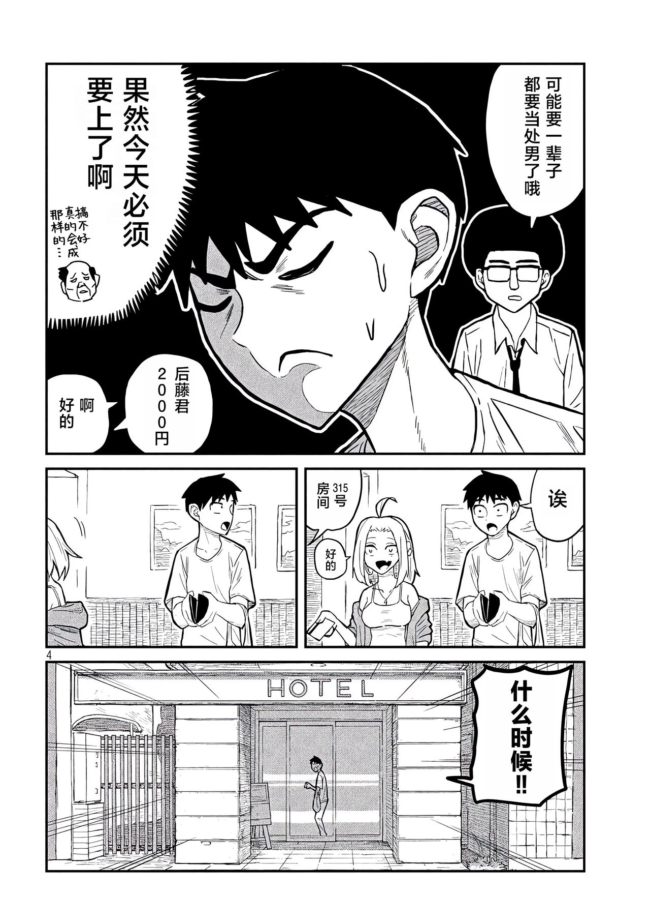 だれでも抱けるキミが好き | 喜欢来者不拒的你 - Page 52