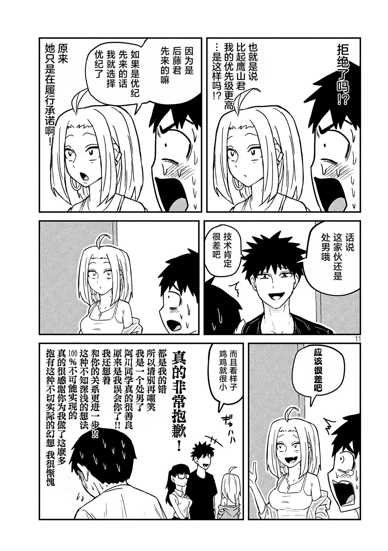 だれでも抱けるキミが好き | 喜欢来者不拒的你 - Page 58