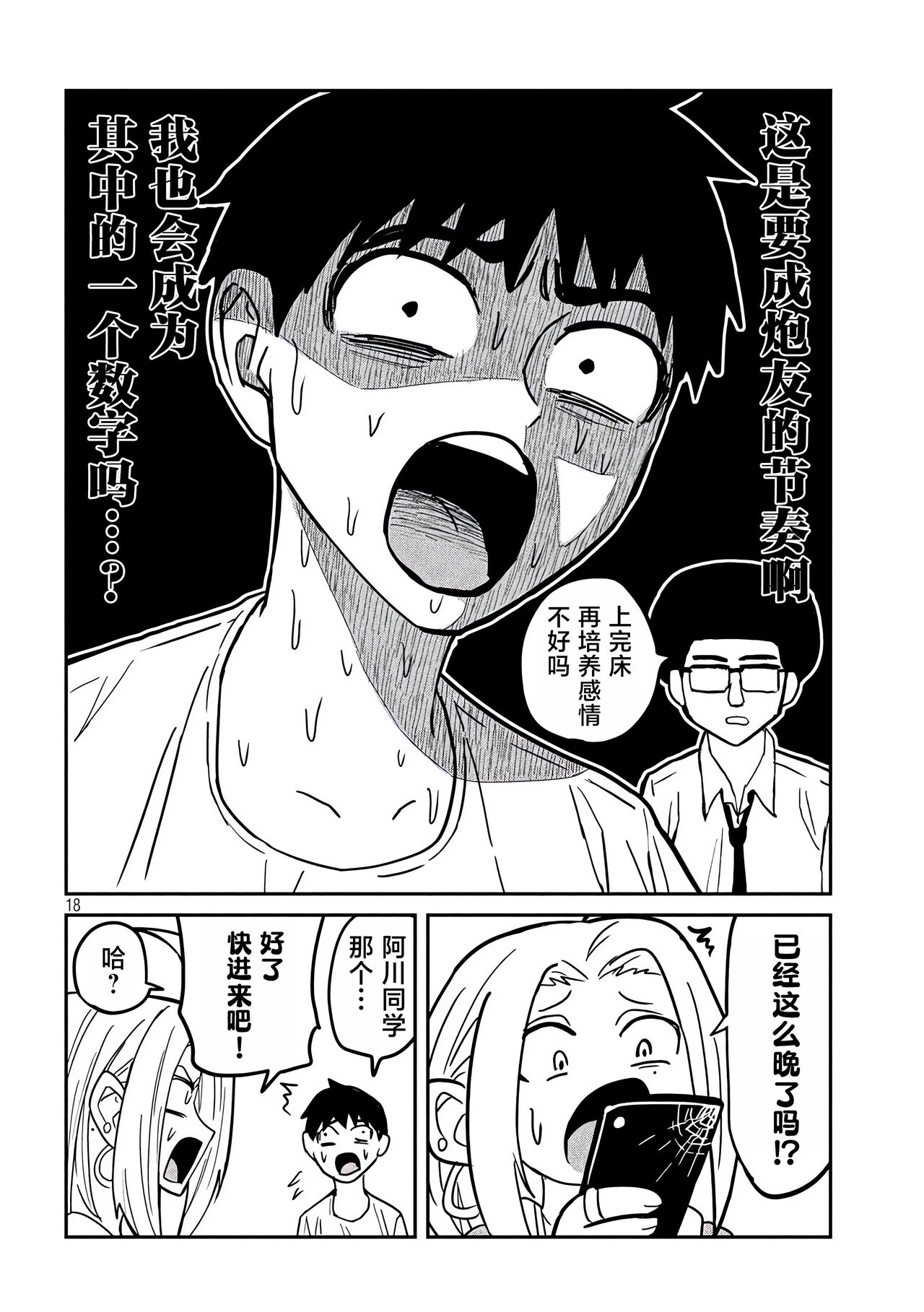 だれでも抱けるキミが好き | 喜欢来者不拒的你 - Page 62