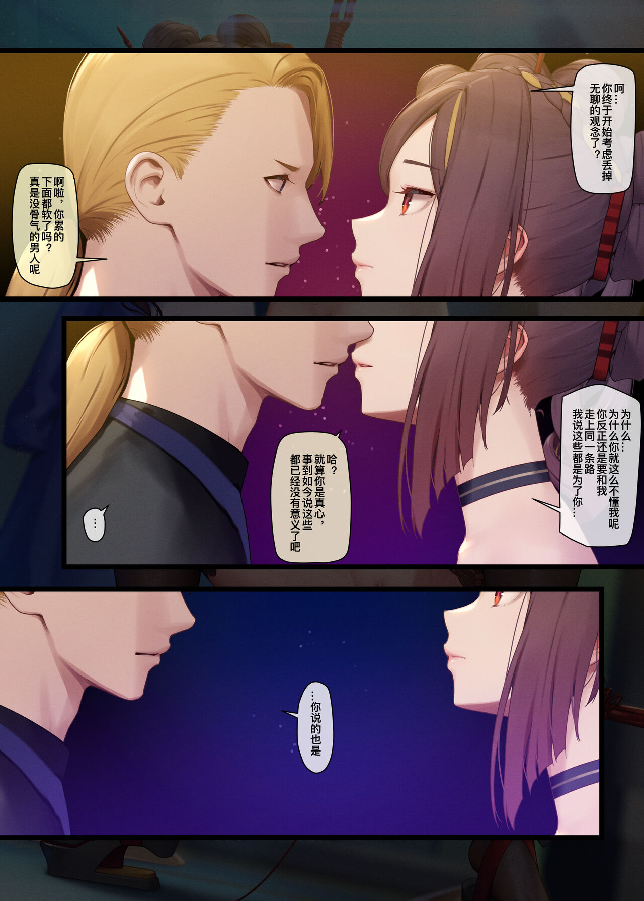 MANA千织 - Page 21