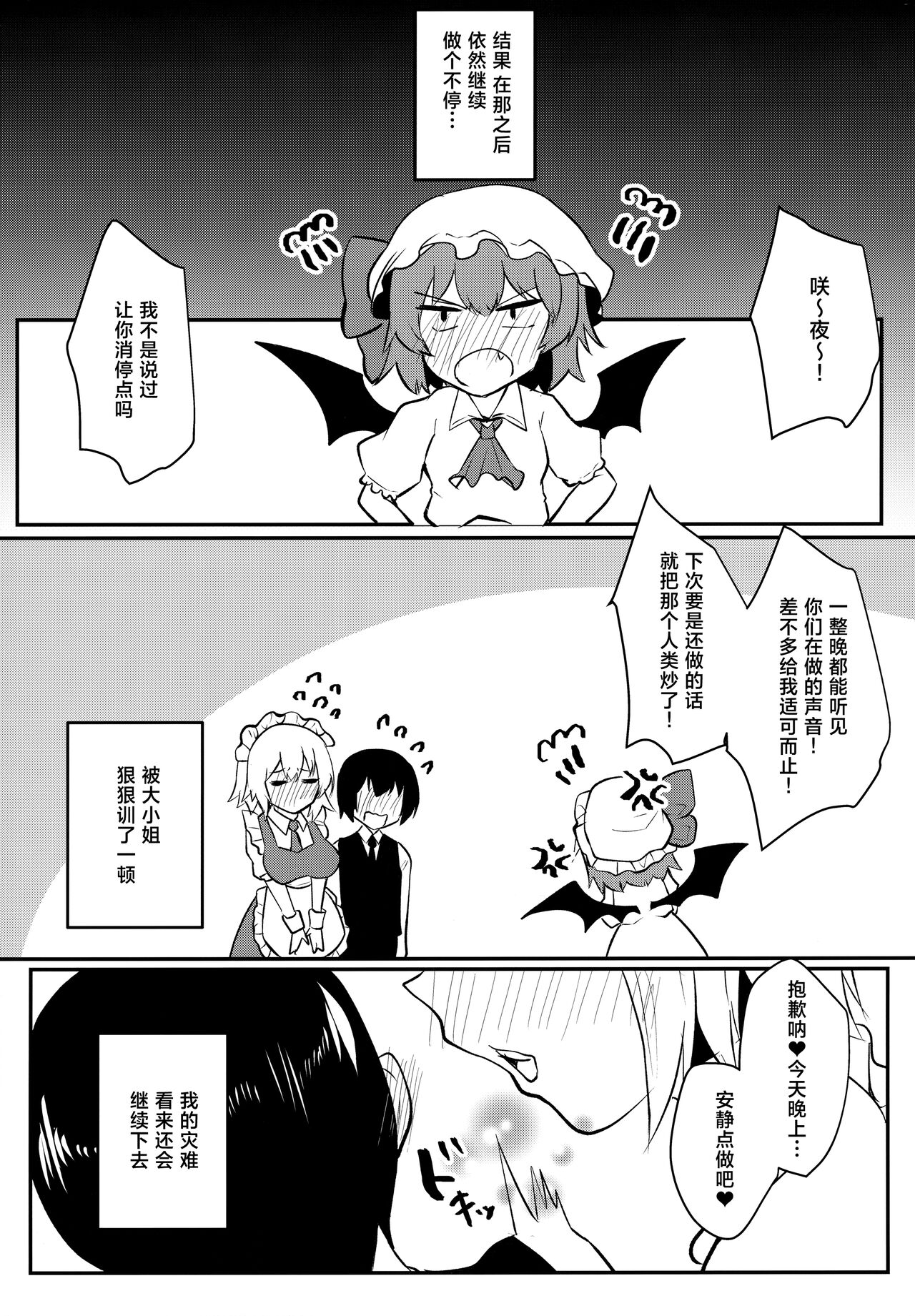 Shousha na Juusha no Hatsujouki - Page 20