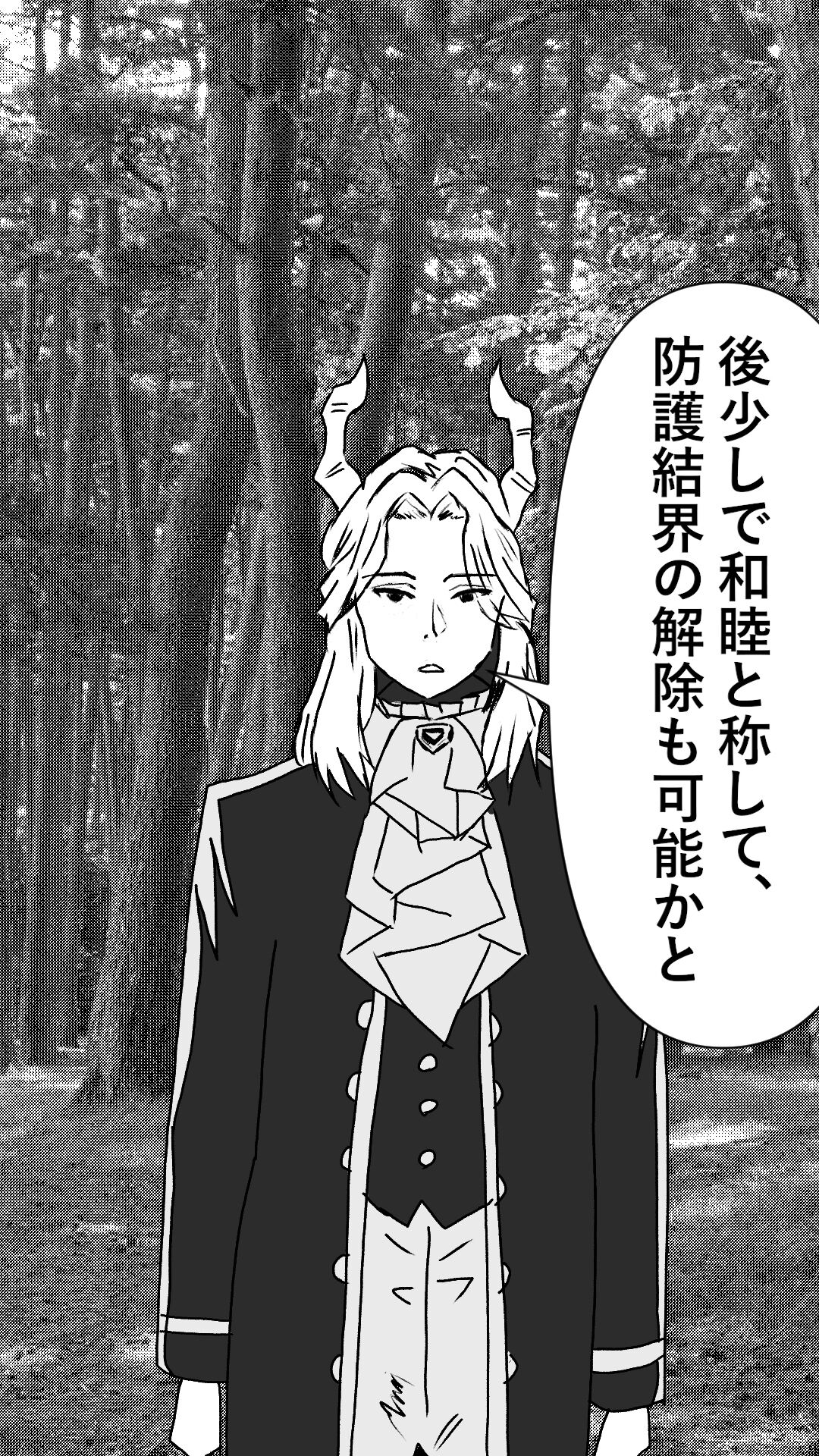 異世界転生したら、アウラだっ - Page 6