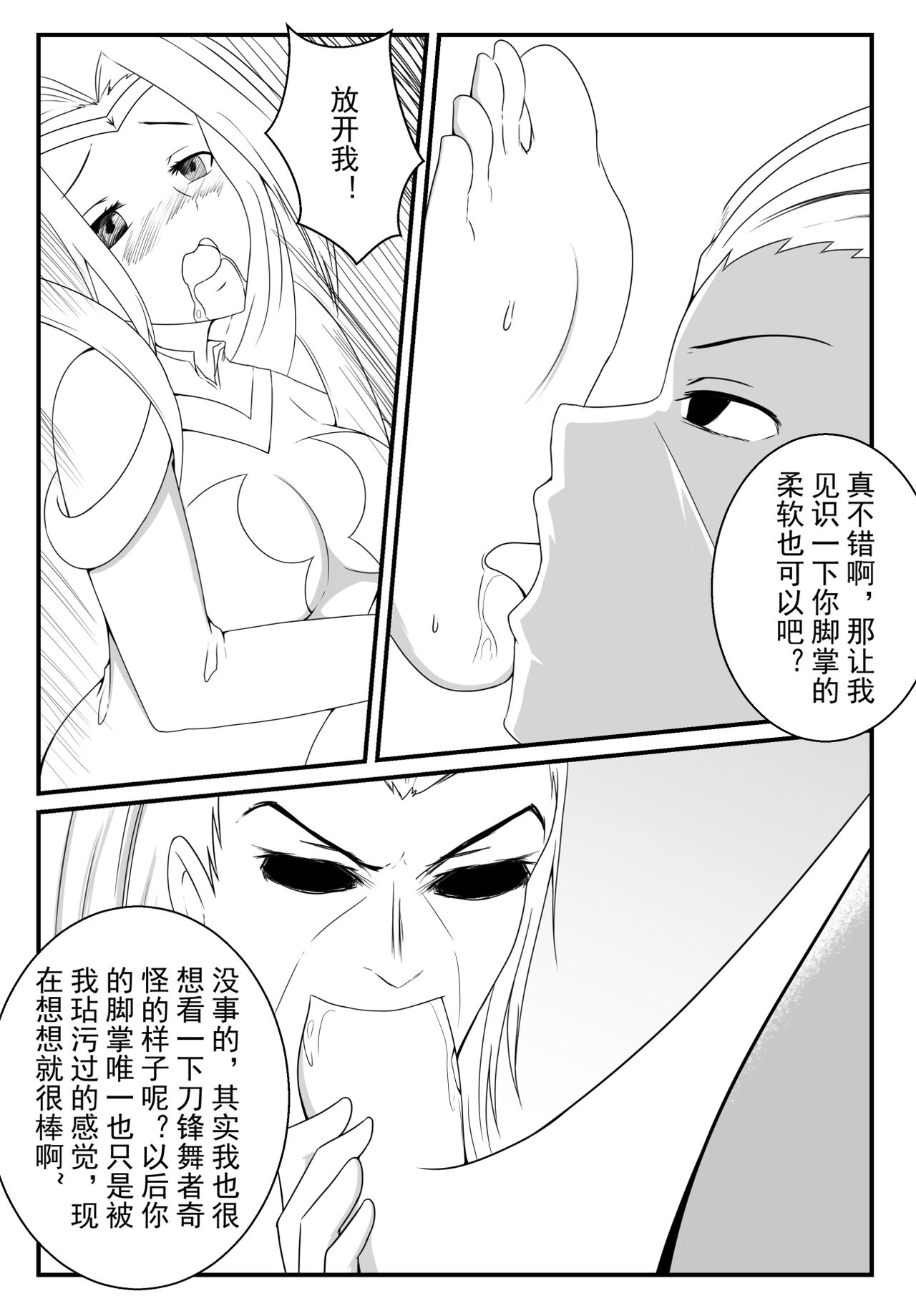 刀妹足控本 - Page 16