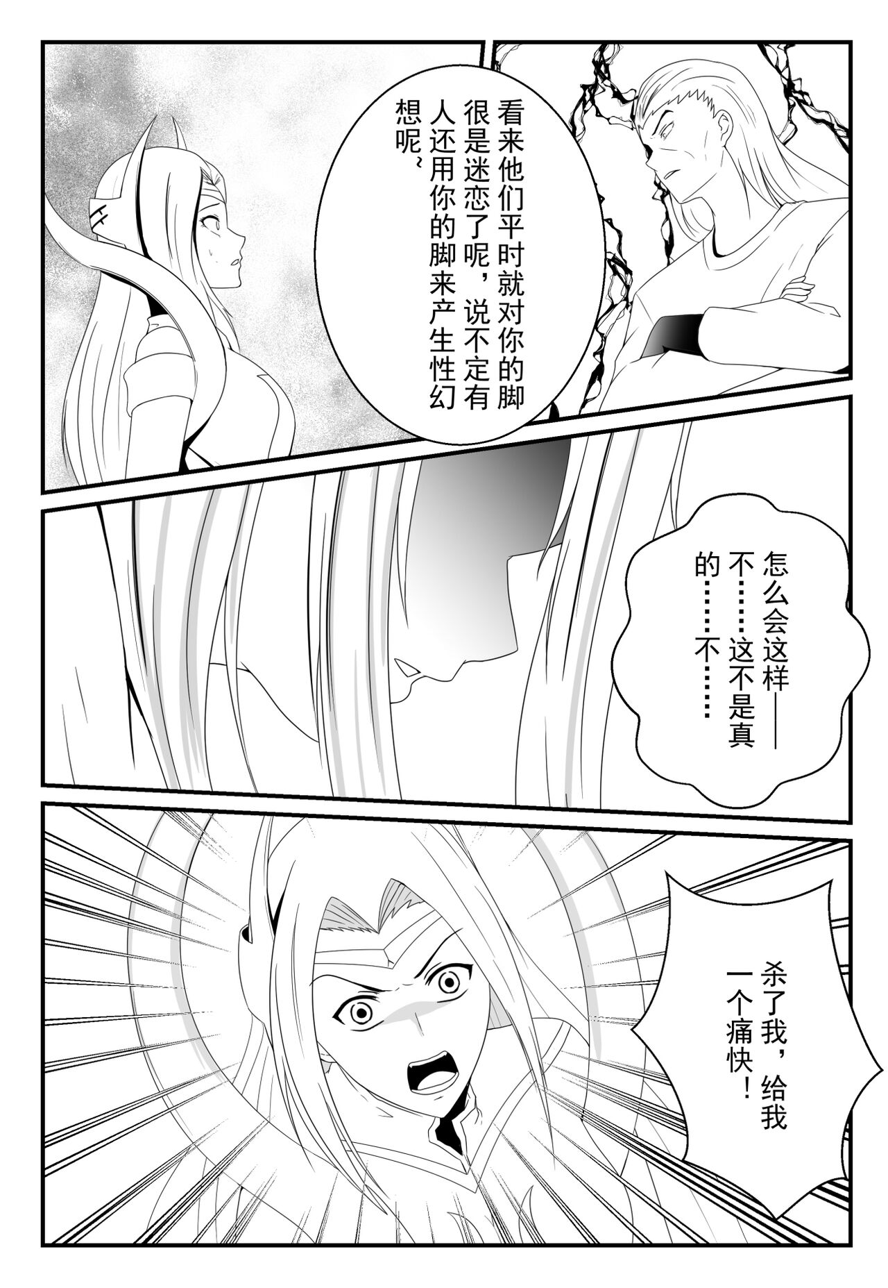 刀妹足控本 - Page 25