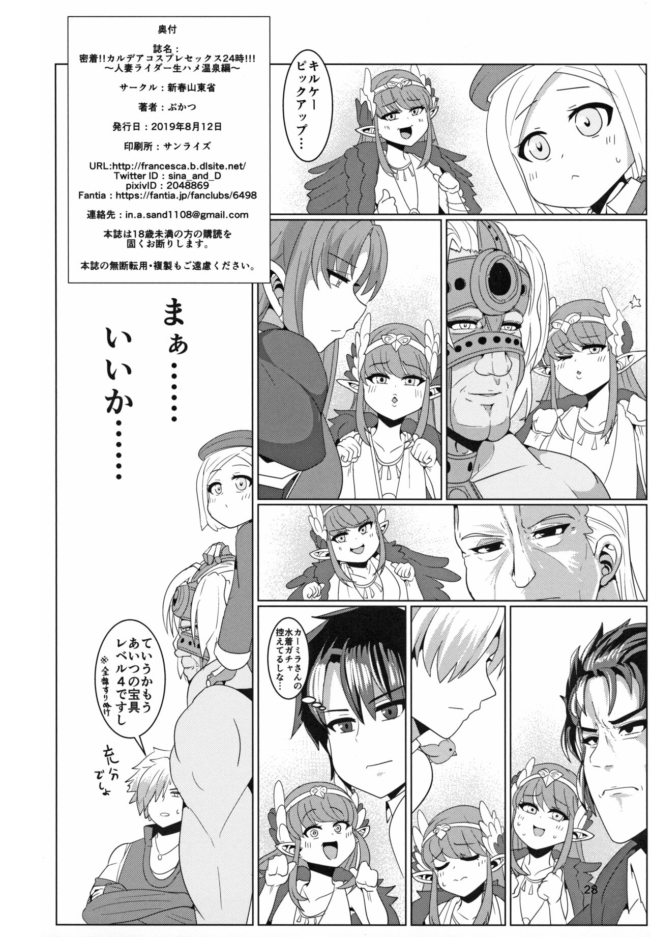 Micchaku!! Chaldea Cosplay Sex 24-ji!!! - Page 30