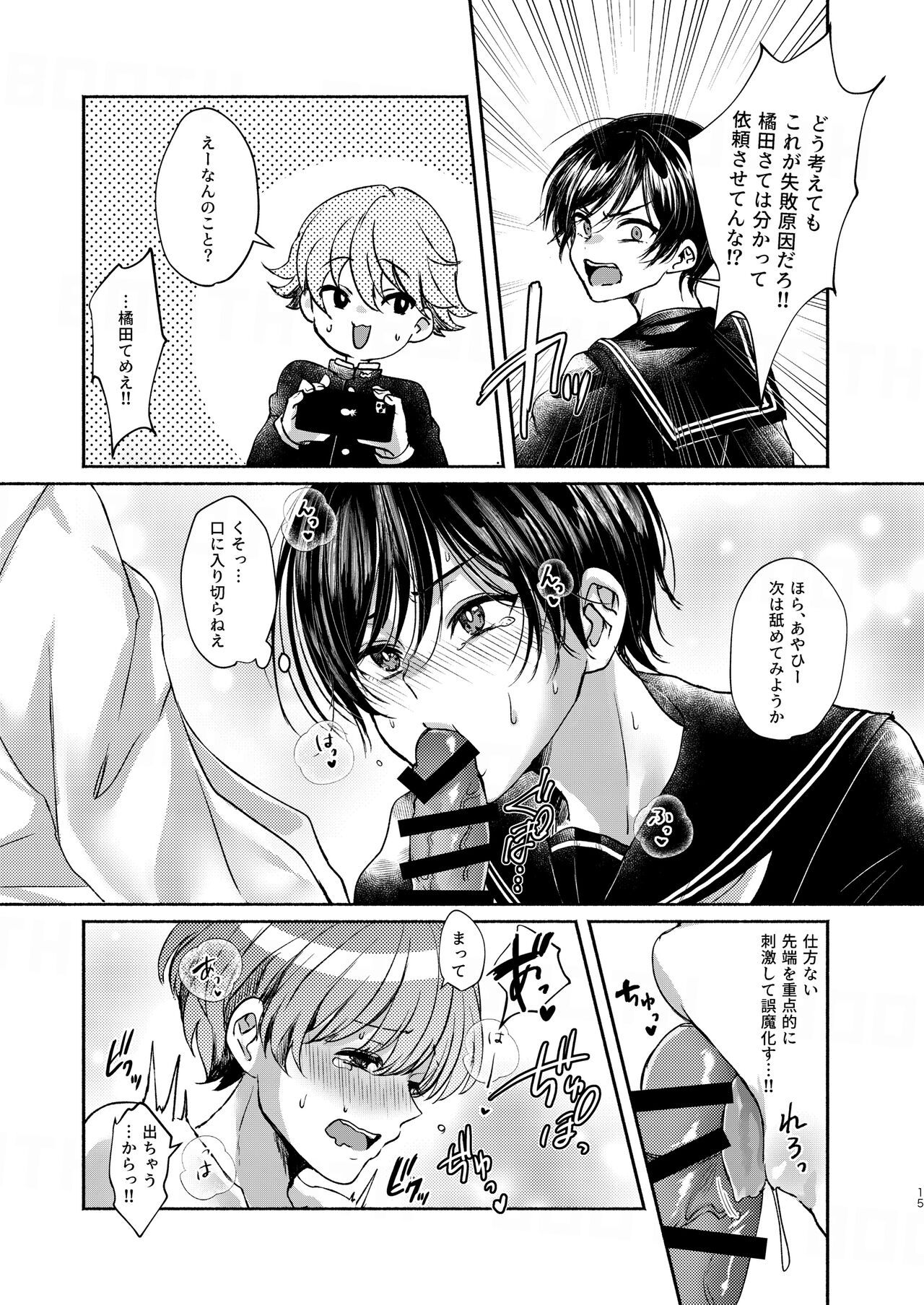 貧乏美少年と地獄の女装アルバイト - Page 15