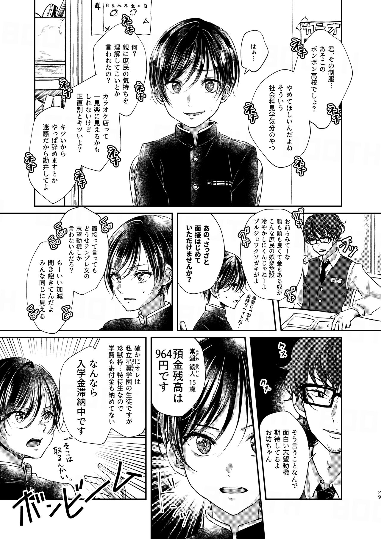 貧乏美少年と地獄の女装アルバイト - Page 29