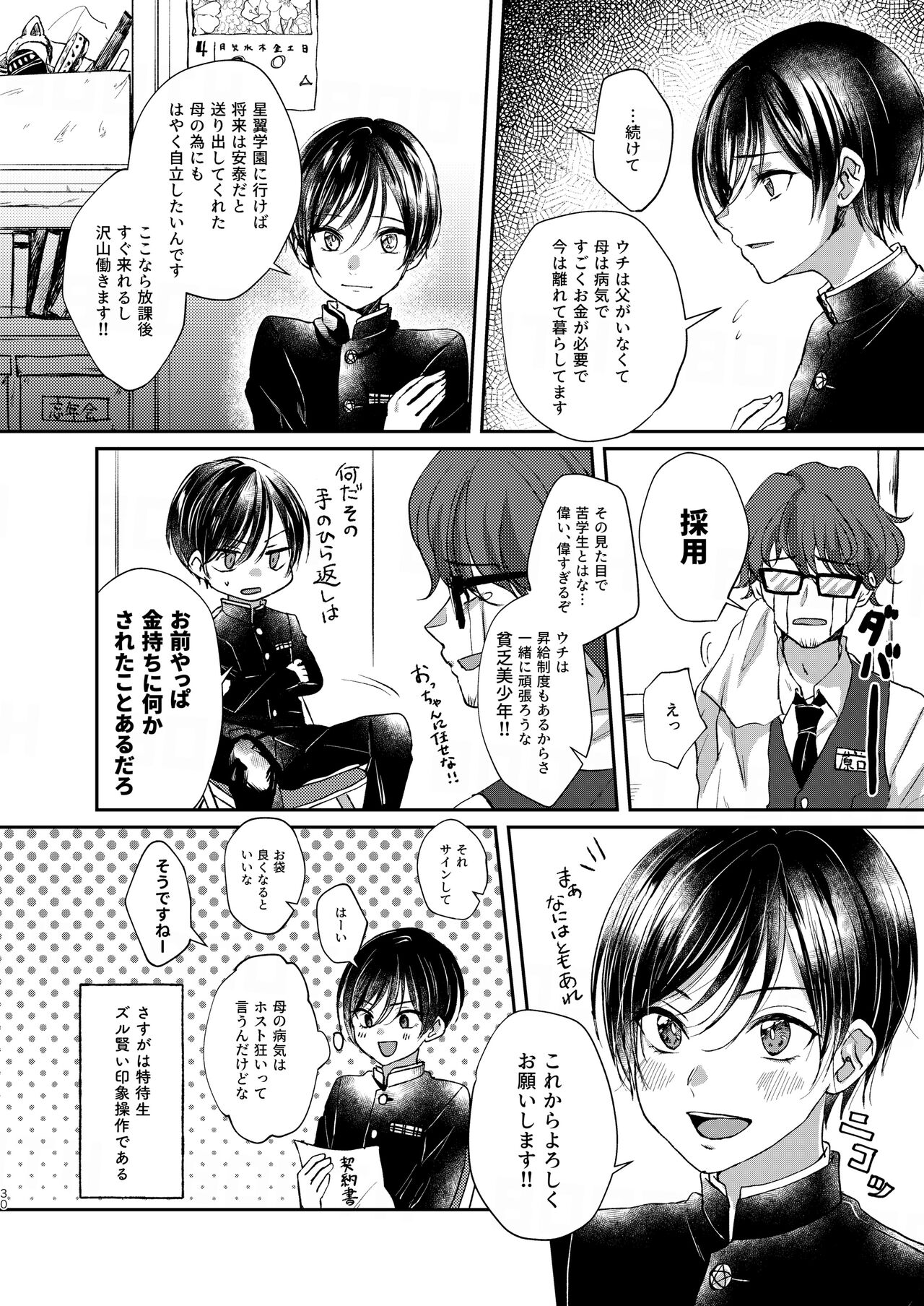 貧乏美少年と地獄の女装アルバイト - Page 30