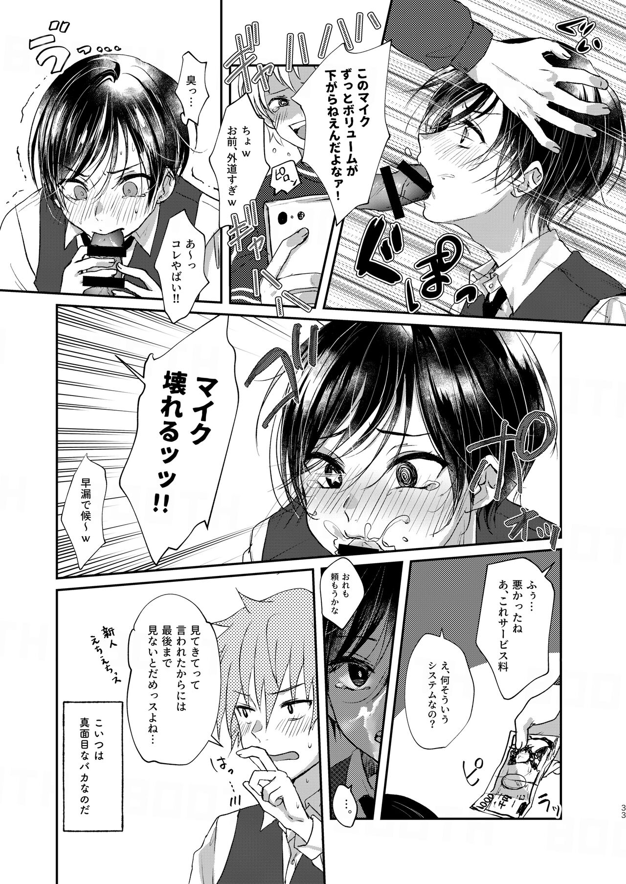 貧乏美少年と地獄の女装アルバイト - Page 33
