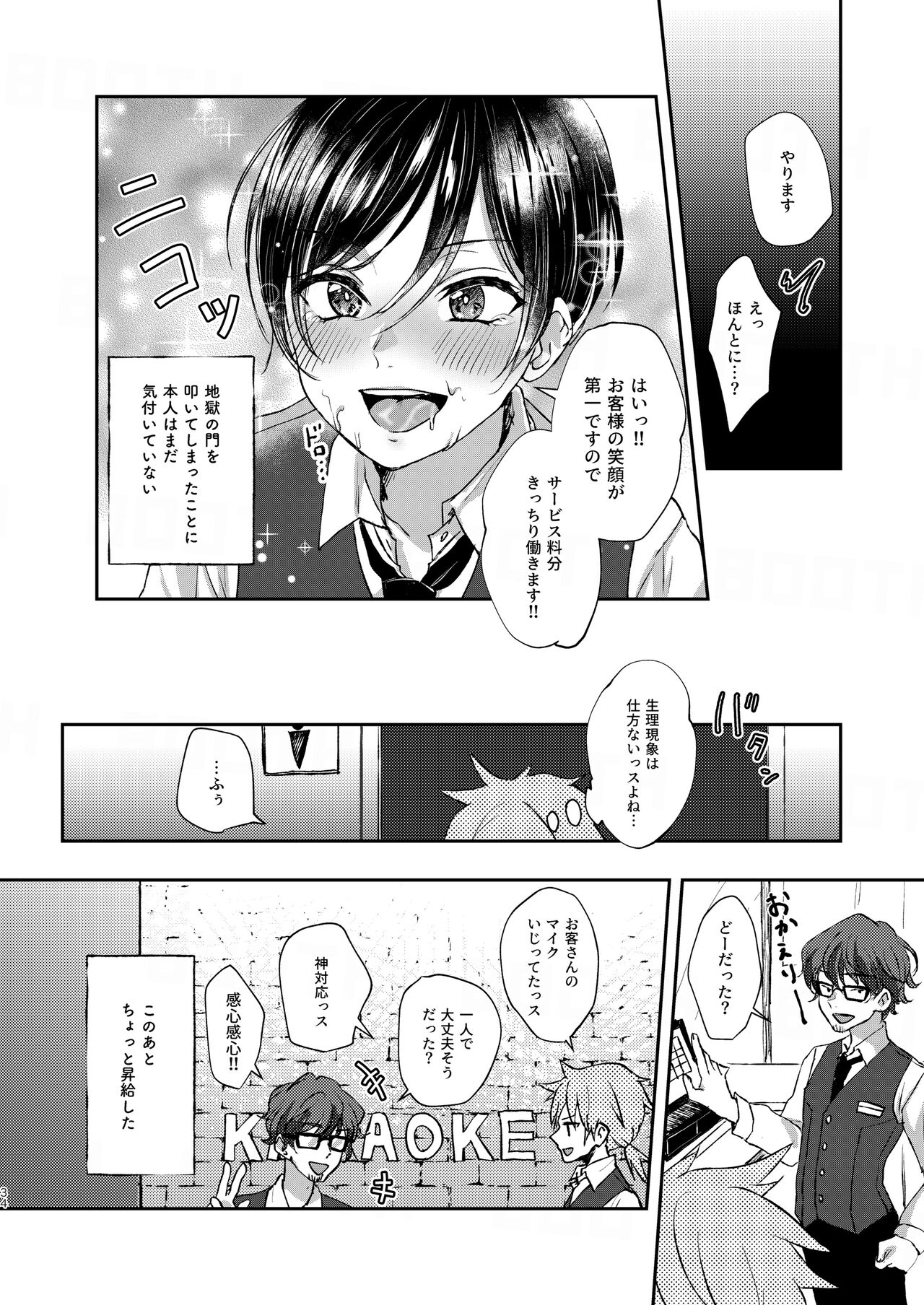 貧乏美少年と地獄の女装アルバイト - Page 34