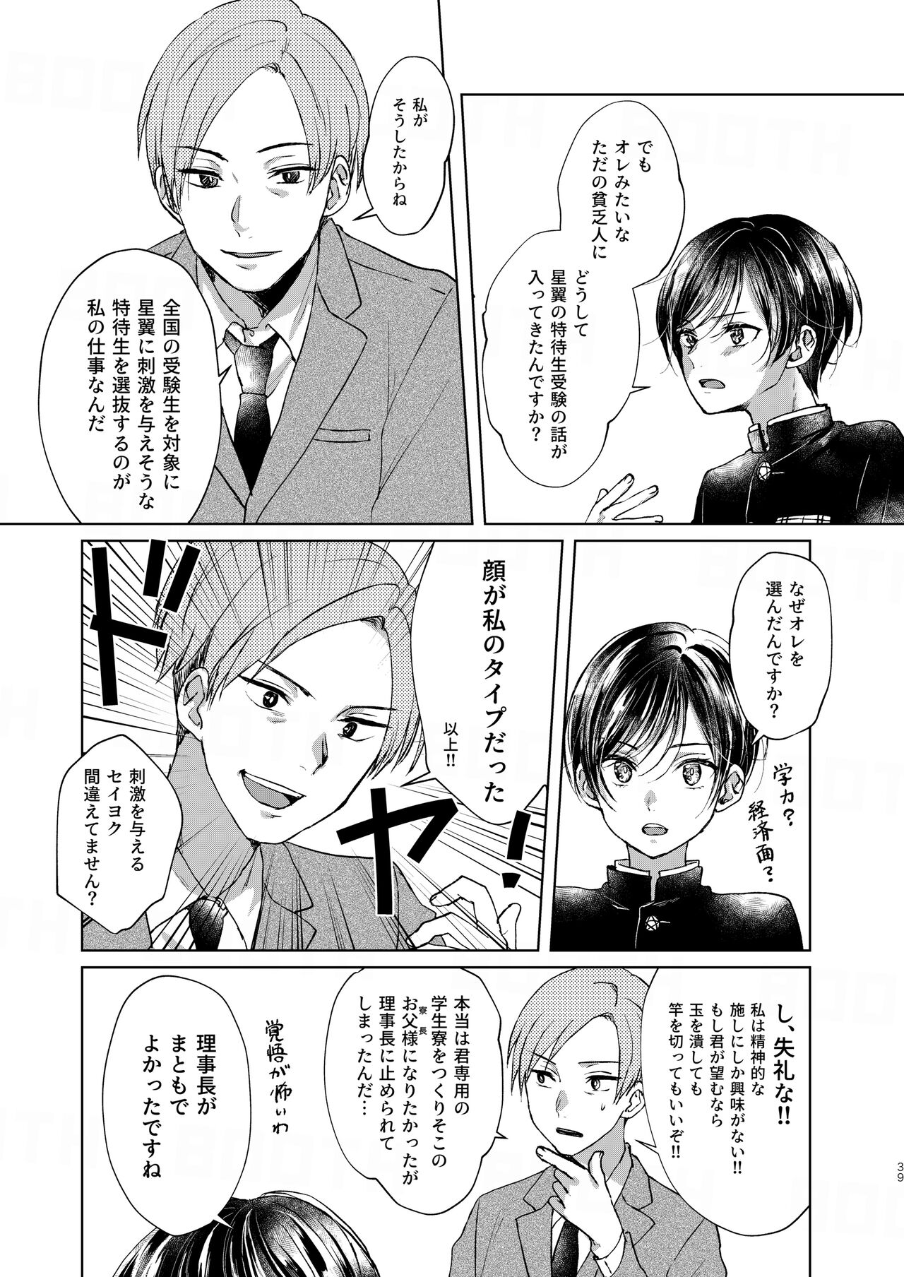 貧乏美少年と地獄の女装アルバイト - Page 39