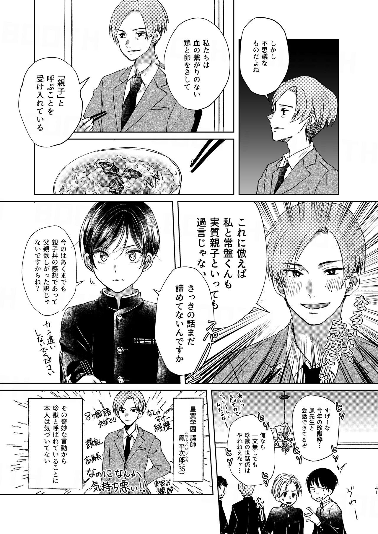 貧乏美少年と地獄の女装アルバイト - Page 41