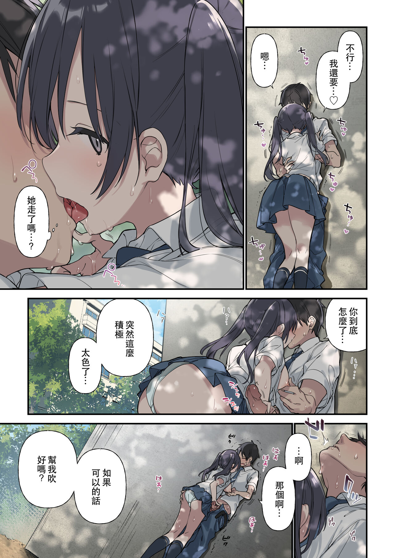 君が思うよりもっと - Page 14