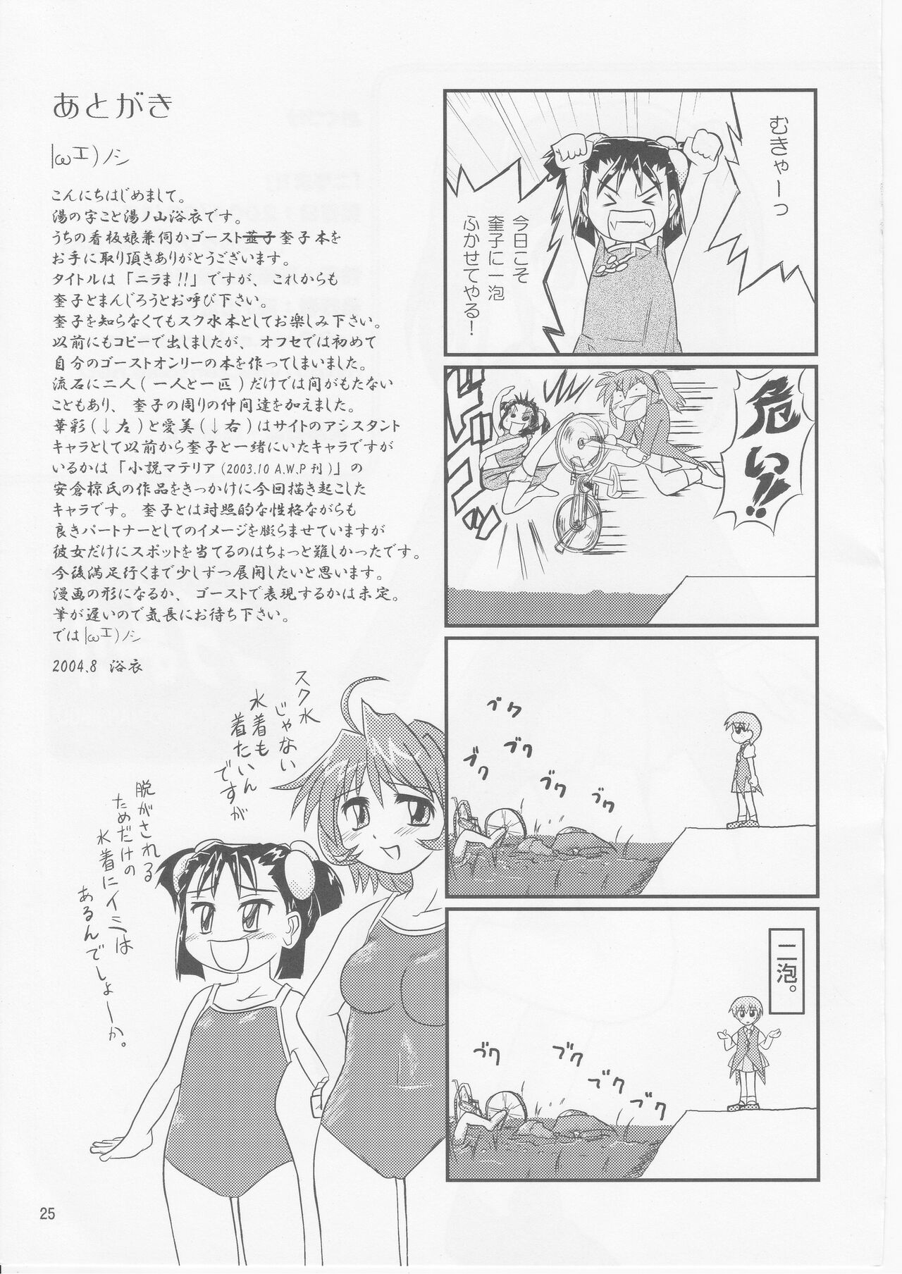 Nirama!! - Page 24