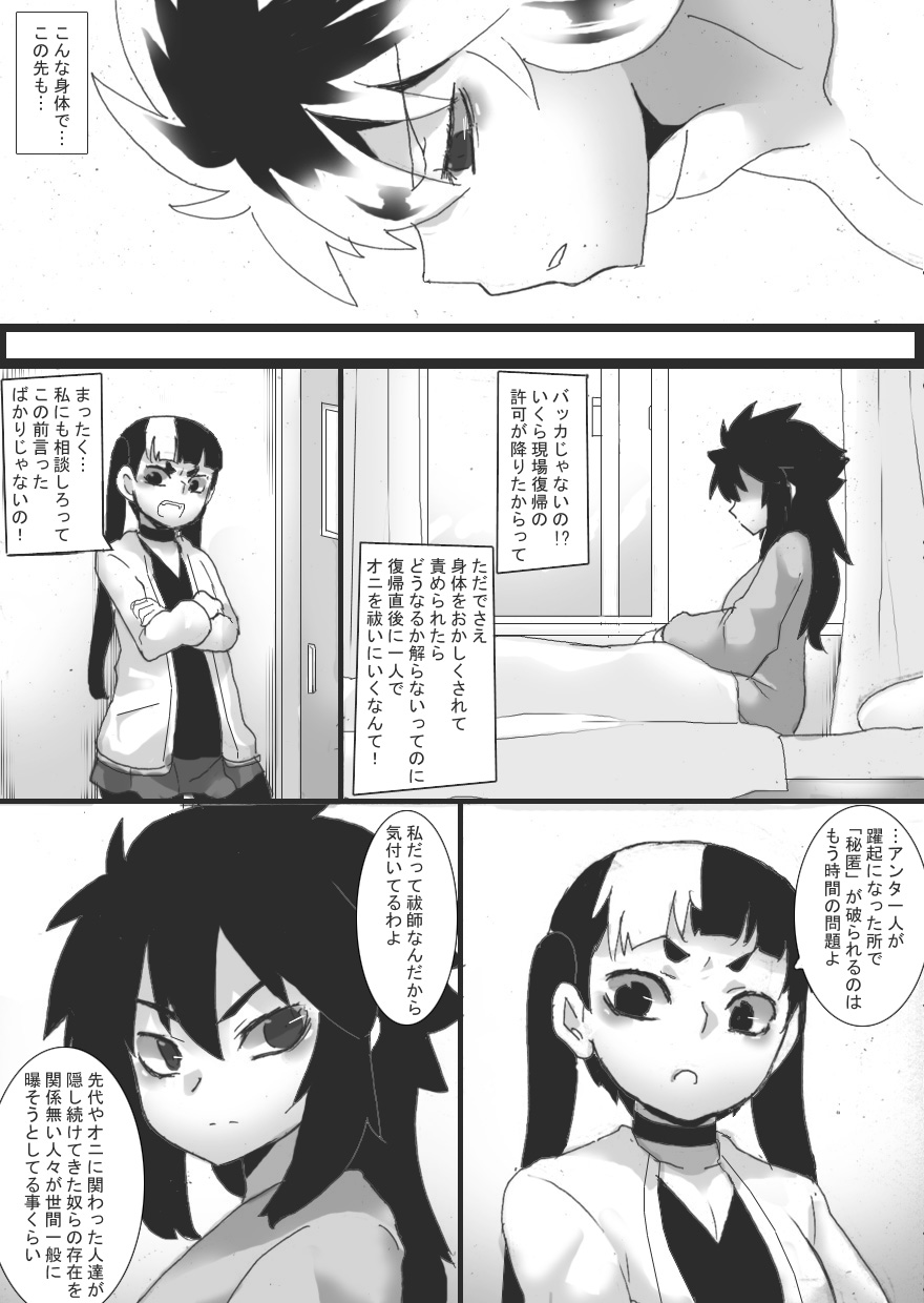 Injoku no Haraishi 5 - Page 27