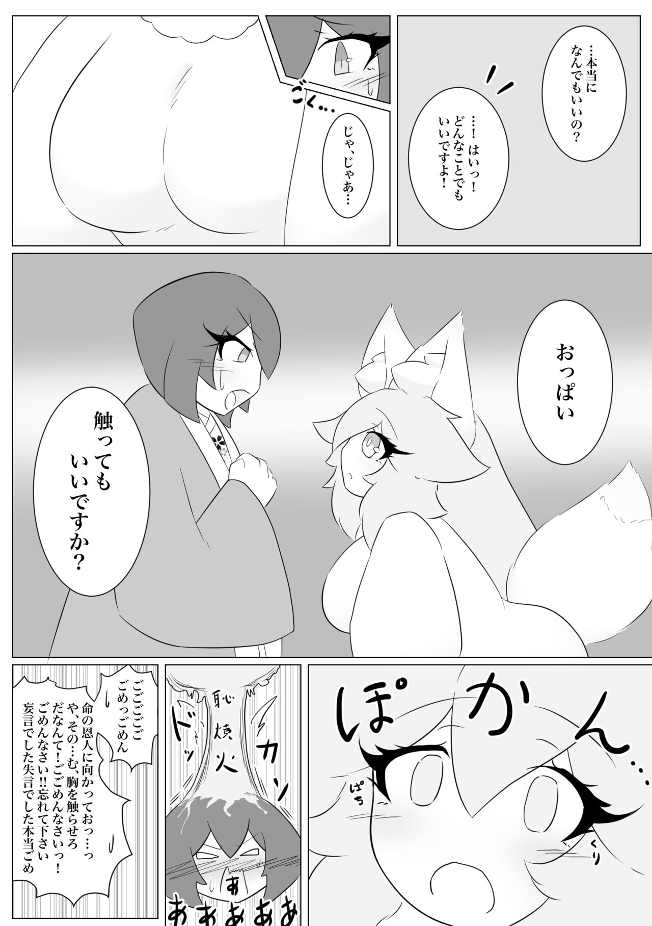 Kemomimi gumi! - Page 10