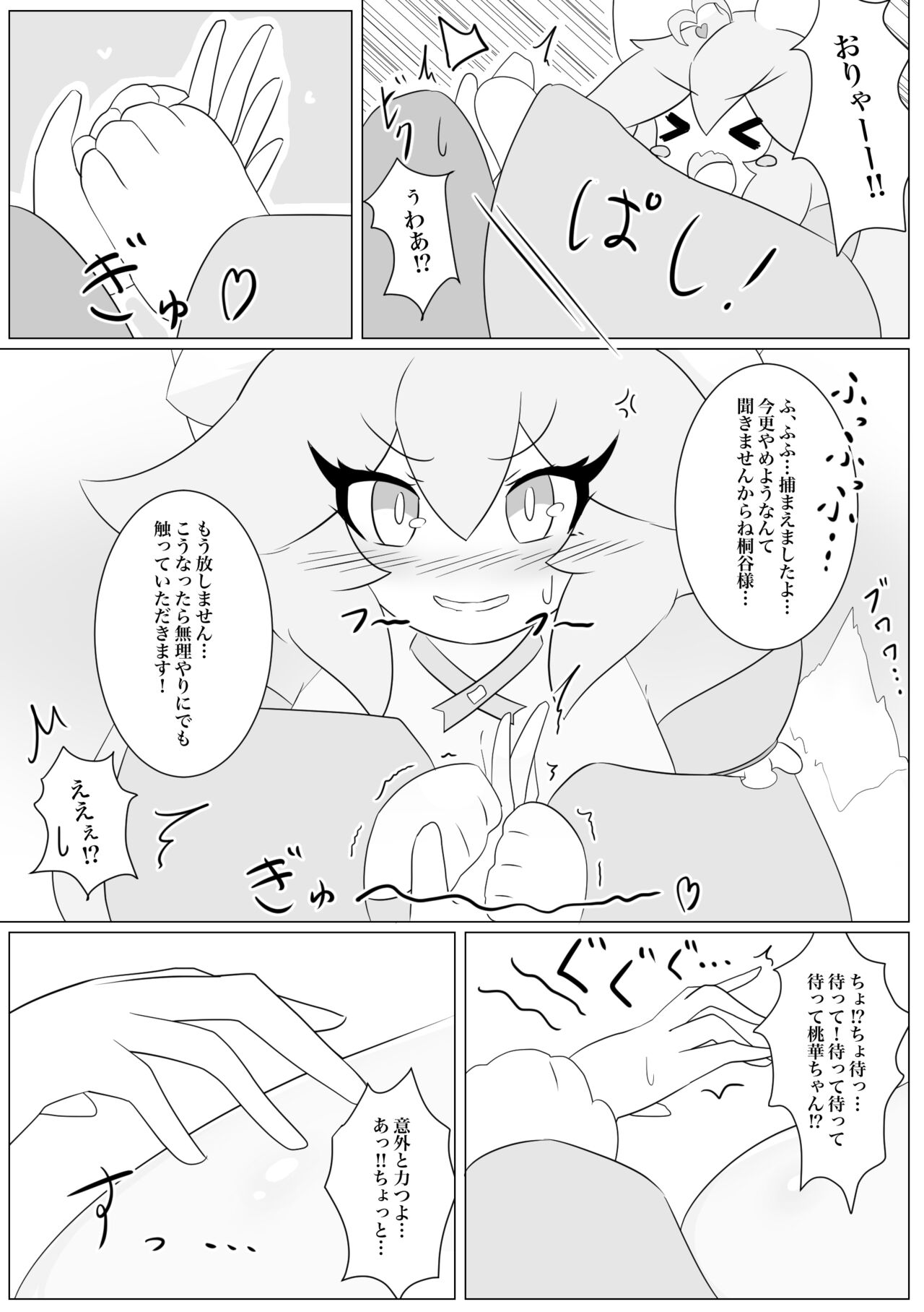 Kemomimi gumi! - Page 13
