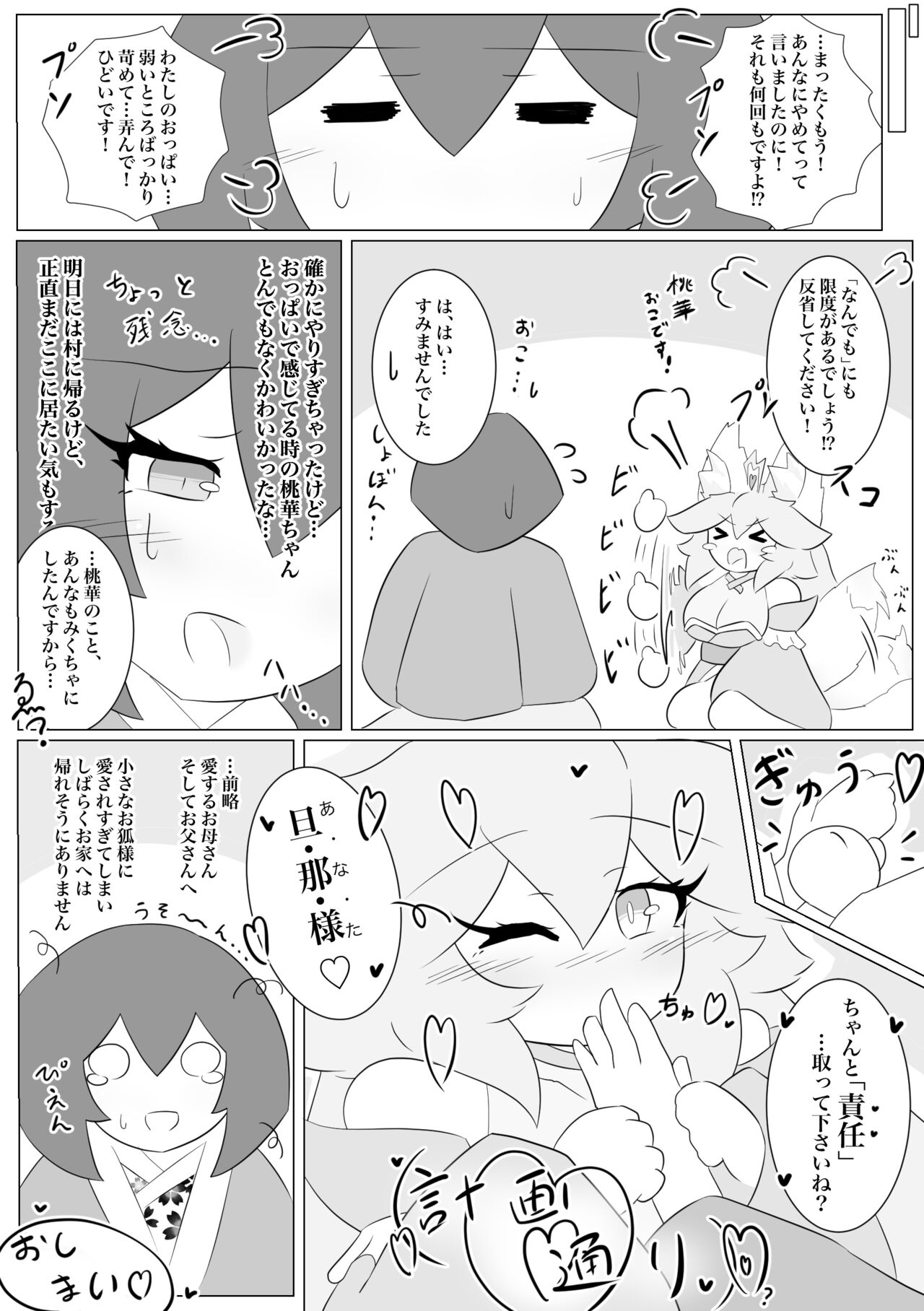 Kemomimi gumi! - Page 28