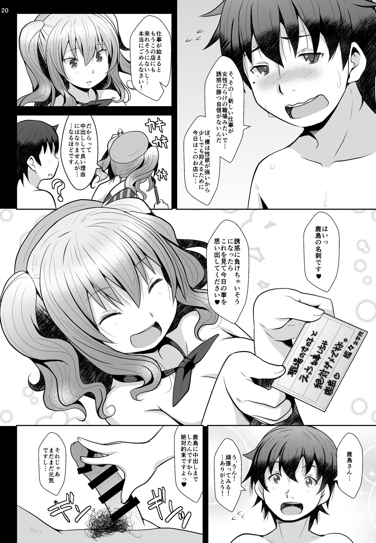 120-ppun Danyaku Museigen Batsubyou Course - Page 19