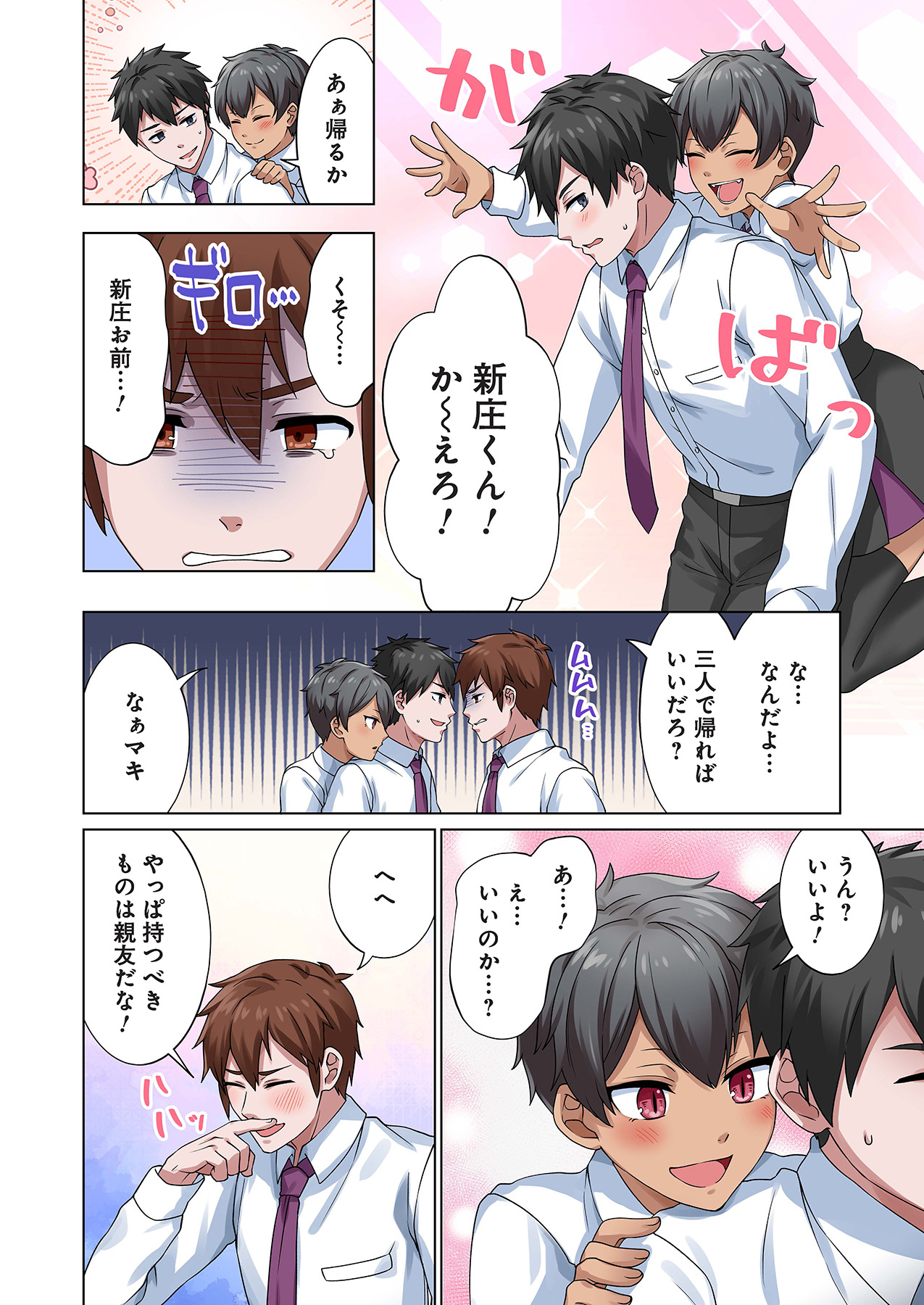 魔族むすめにねらわれて【合本版】 - Page 116