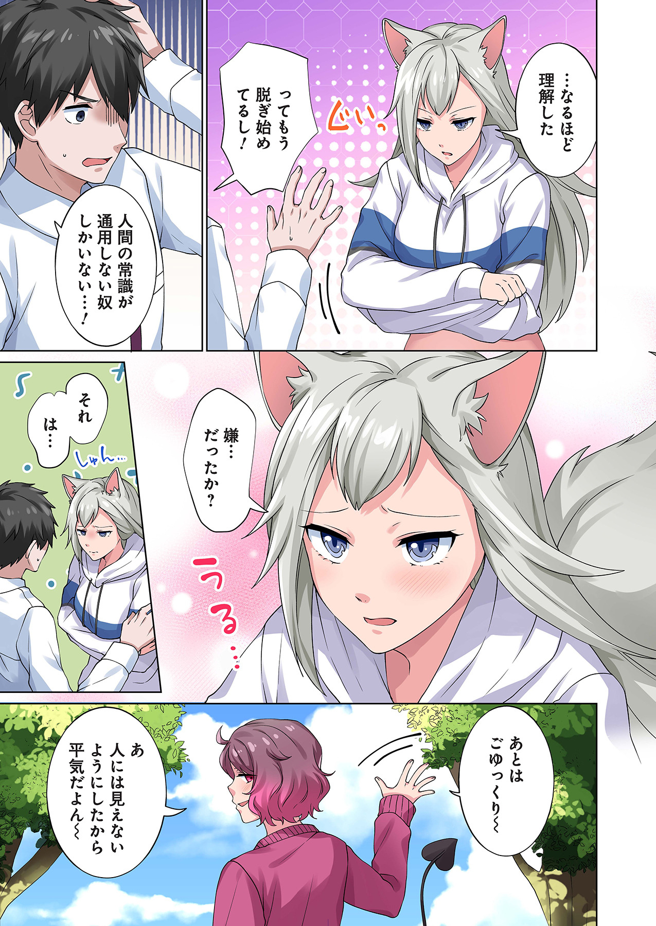 魔族むすめにねらわれて【合本版】 - Page 127