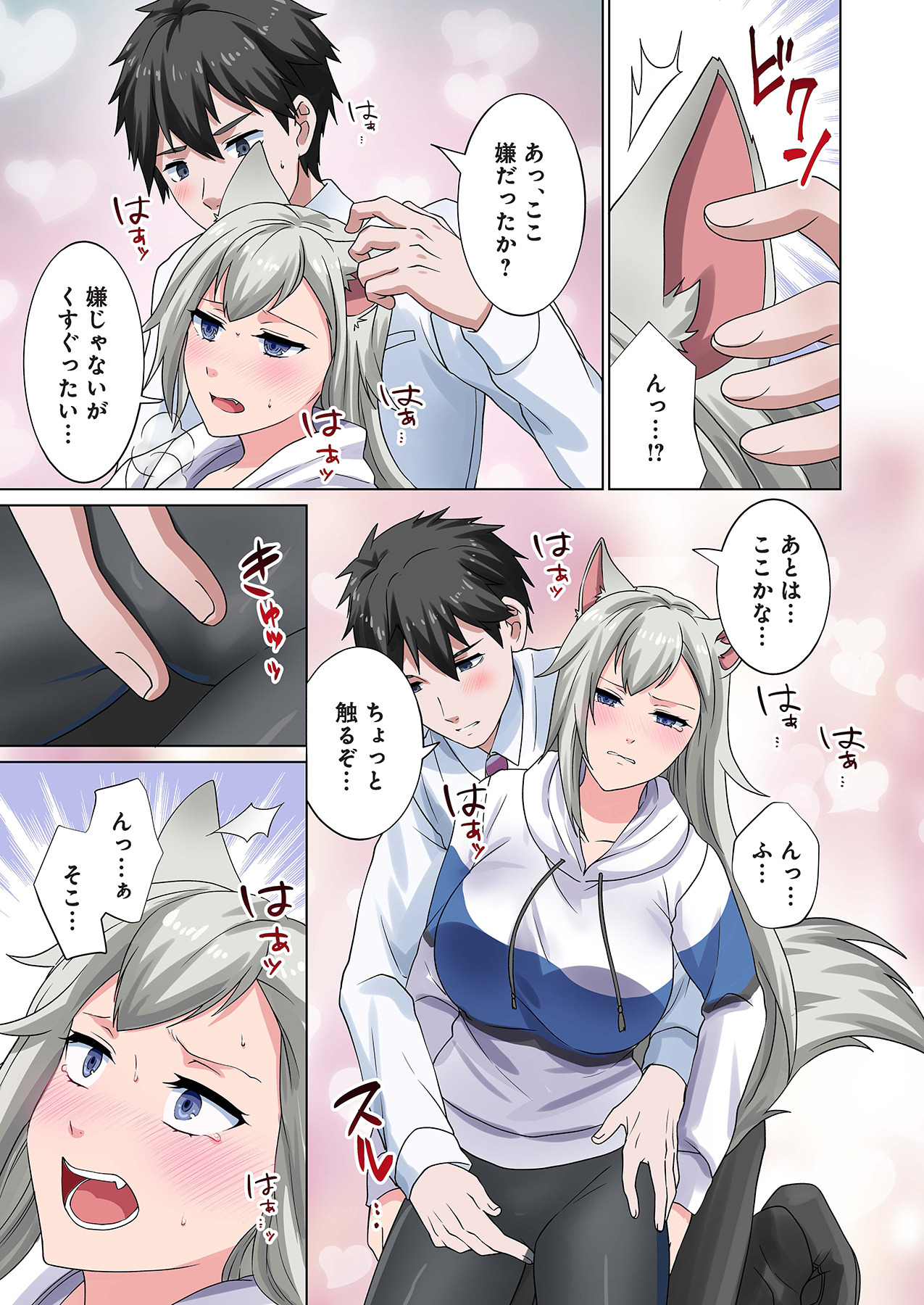 魔族むすめにねらわれて【合本版】 - Page 129